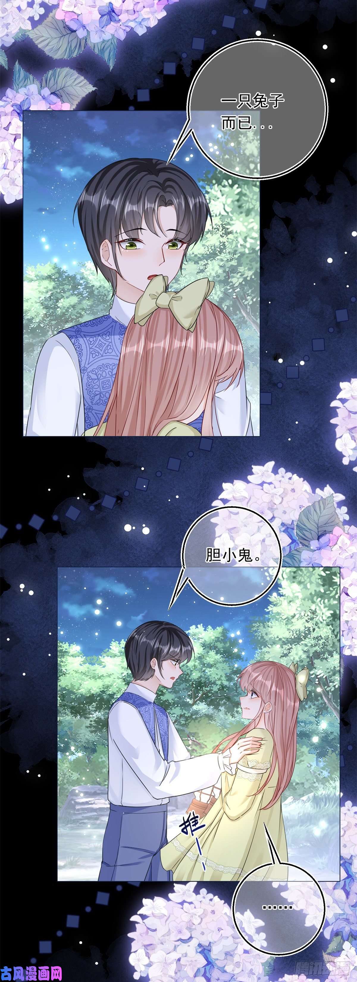 反派女爵的逆袭第18话 二哥口嫌体正直