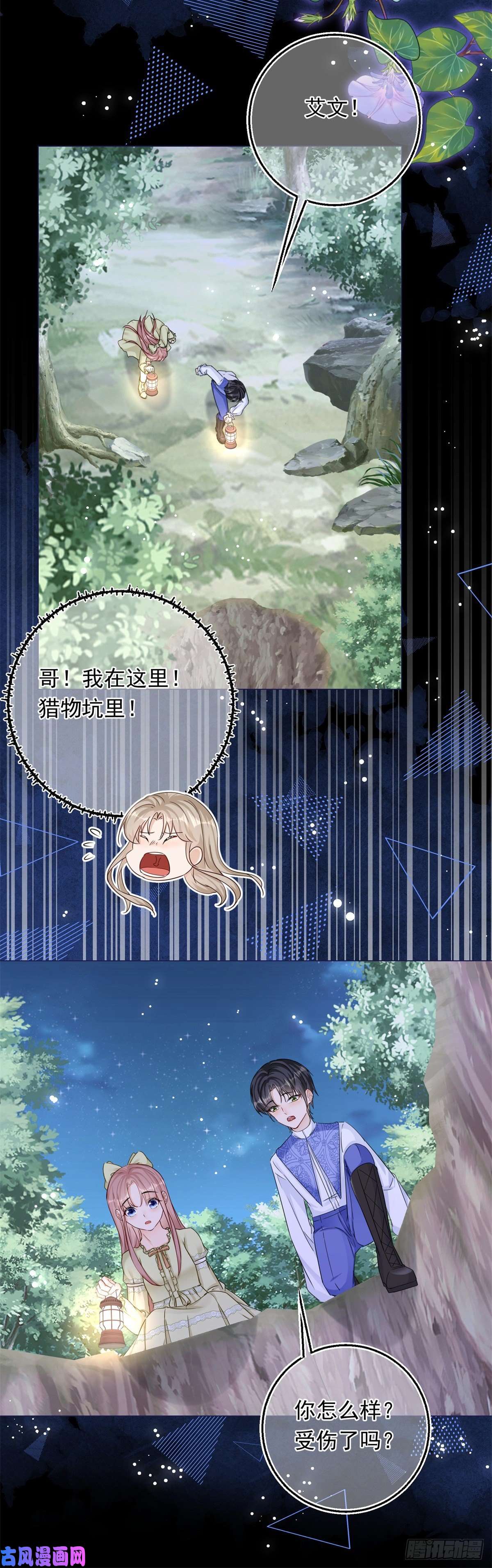 反派女爵的逆袭第18话 二哥口嫌体正直