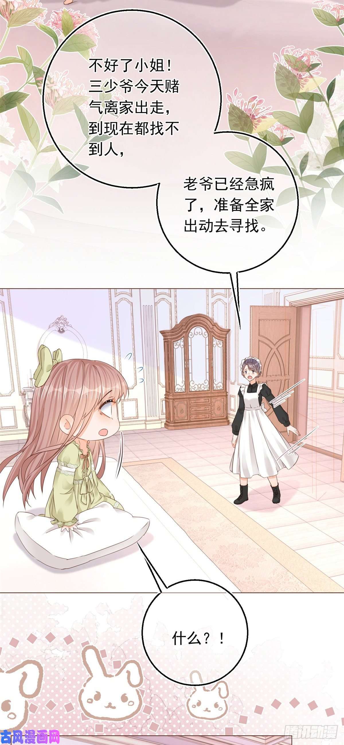 反派女爵的逆袭第18话 二哥口嫌体正直