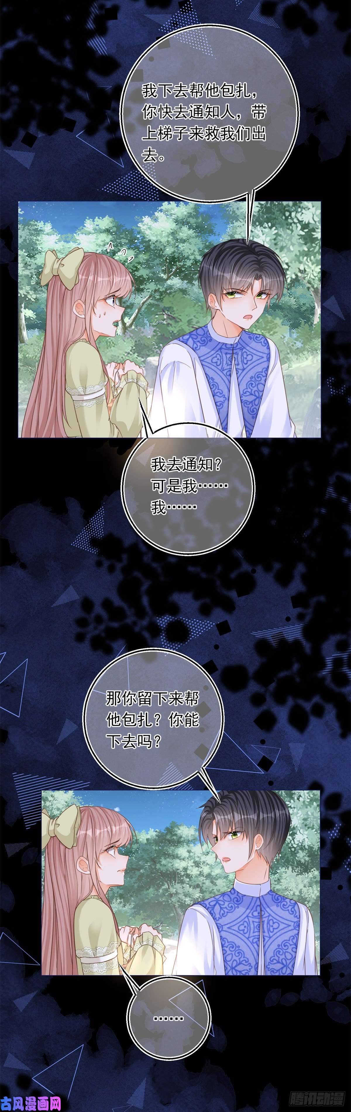 反派女爵的逆袭第18话 二哥口嫌体正直