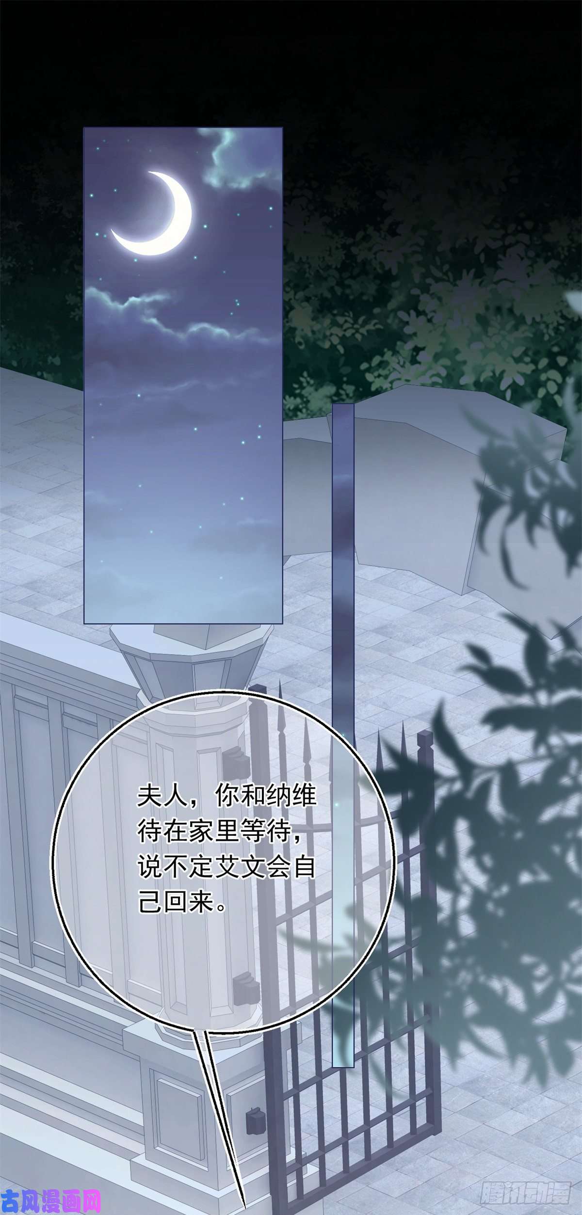 反派女爵的逆袭第18话 二哥口嫌体正直