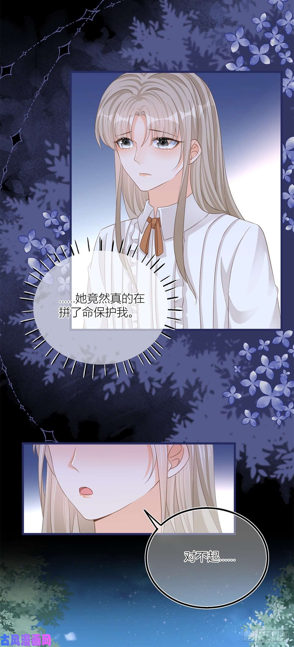 反派女爵的逆袭第19话 拼命保护三哥