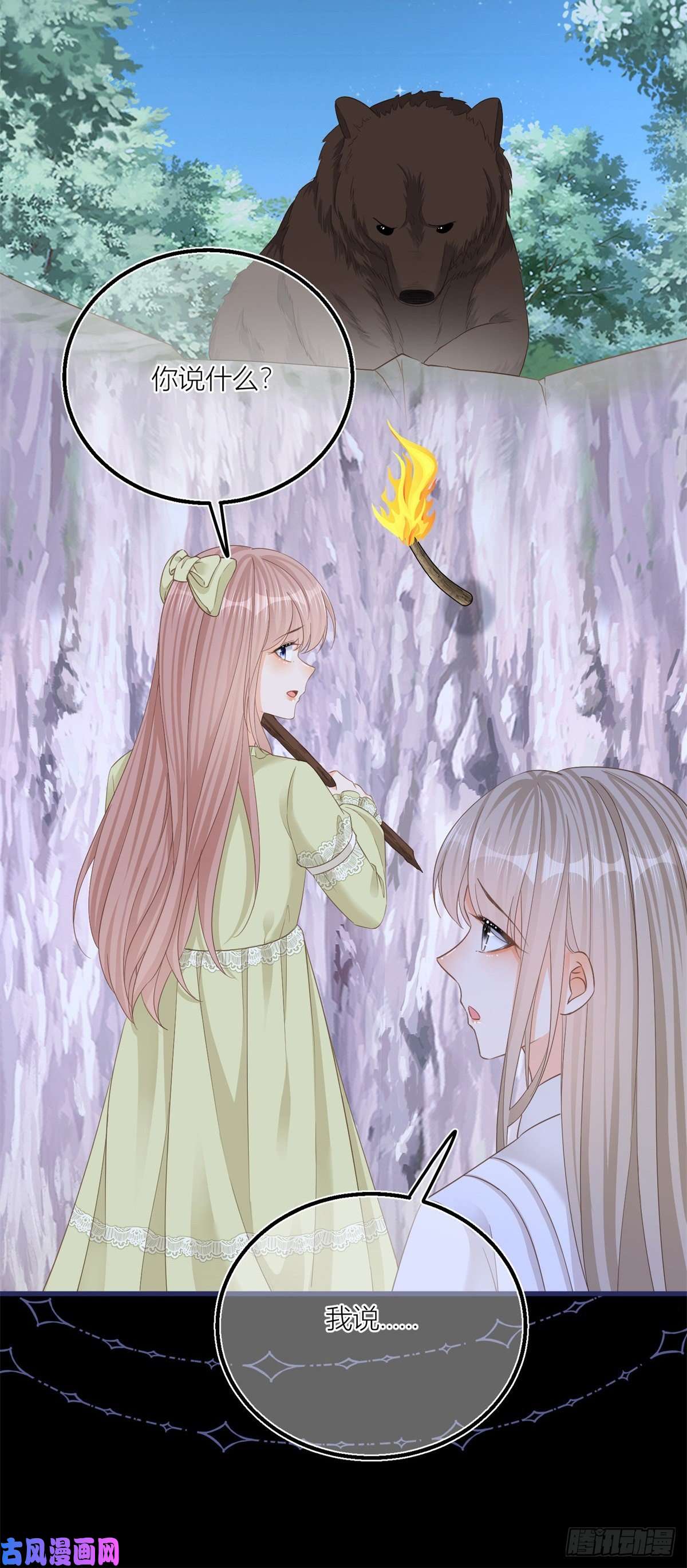 反派女爵的逆袭第19话 拼命保护三哥