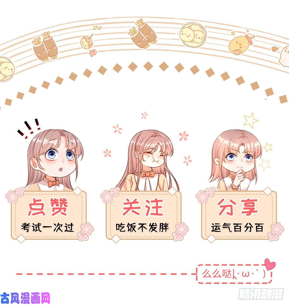 反派女爵的逆袭第19话 拼命保护三哥