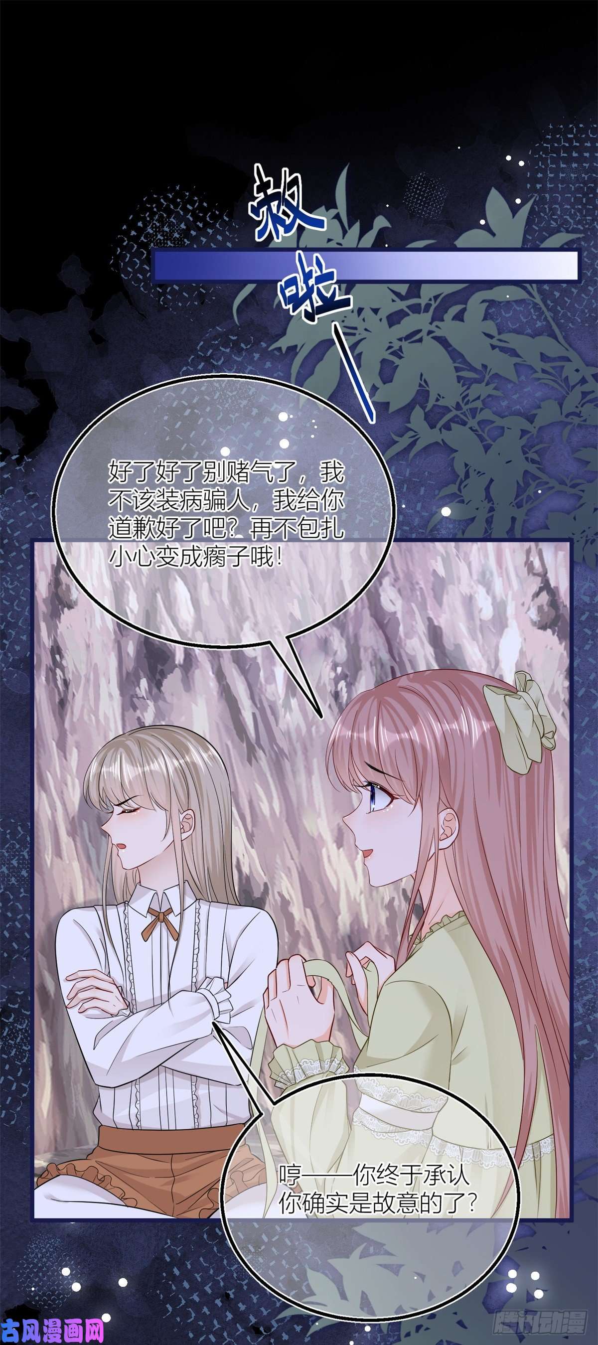 反派女爵的逆袭第19话 拼命保护三哥