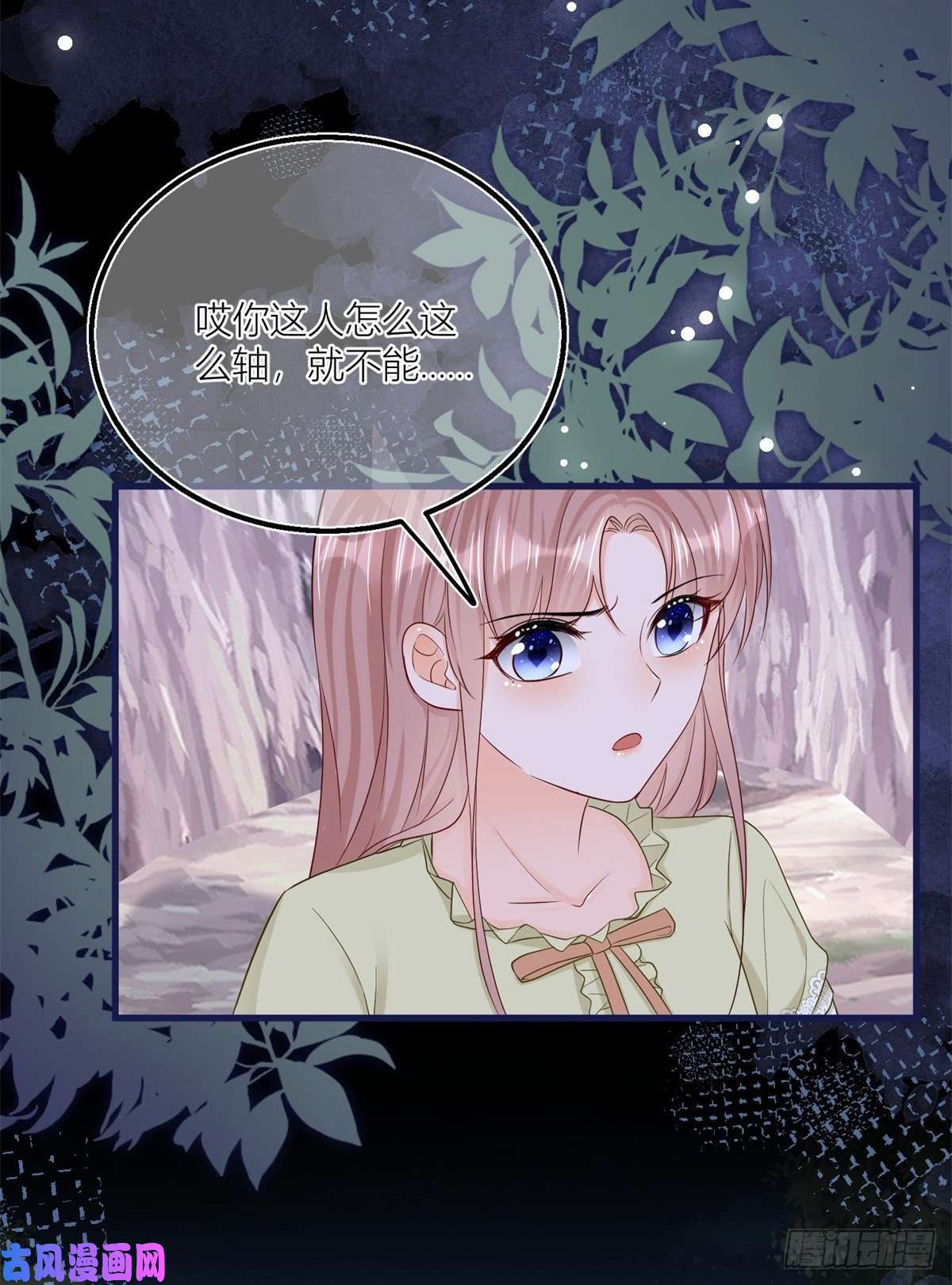 反派女爵的逆袭第19话 拼命保护三哥