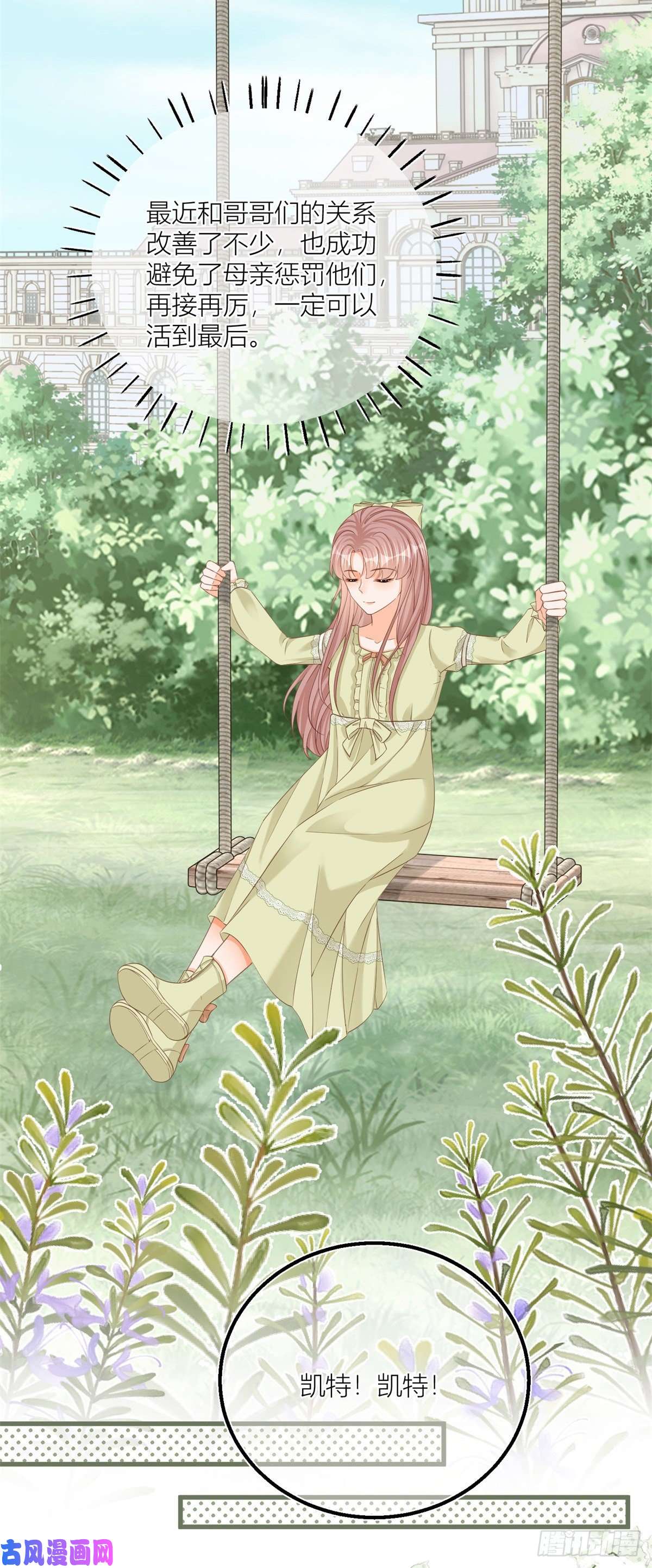 反派女爵的逆袭第20话 大哥奇奇怪怪