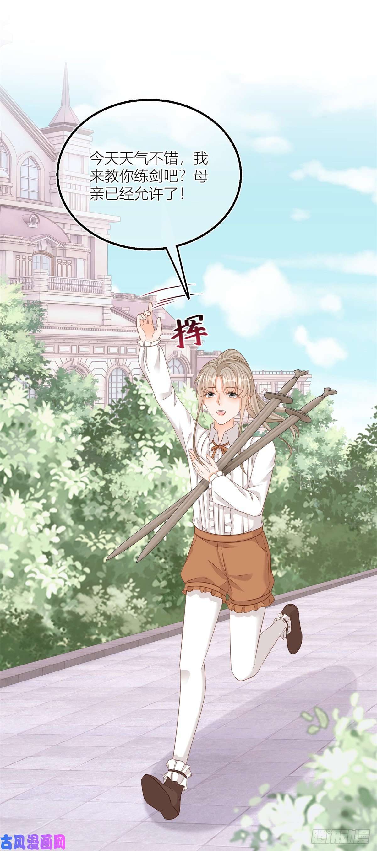 反派女爵的逆袭第20话 大哥奇奇怪怪