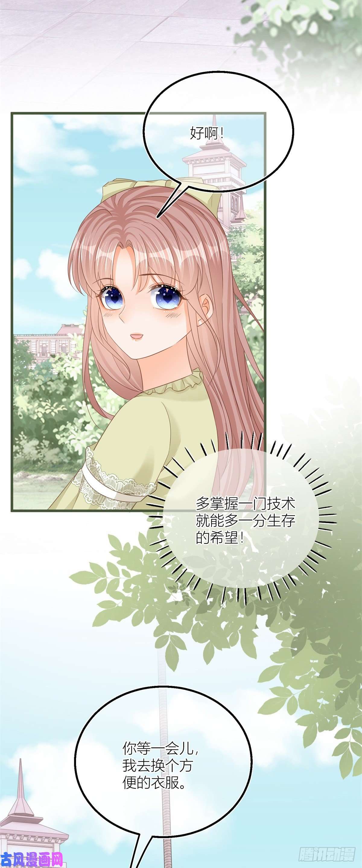 反派女爵的逆袭第20话 大哥奇奇怪怪