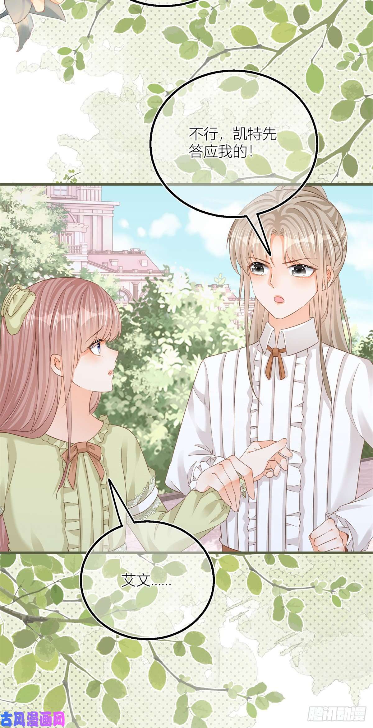 反派女爵的逆袭第20话 大哥奇奇怪怪