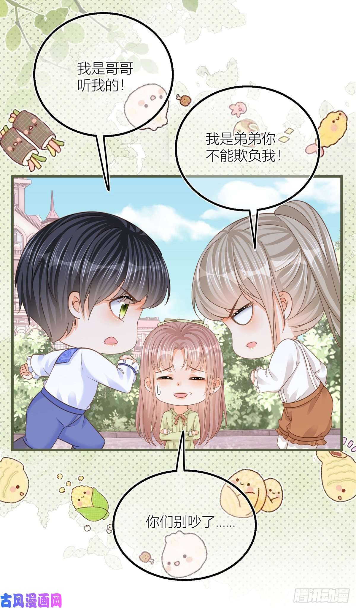 反派女爵的逆袭第20话 大哥奇奇怪怪