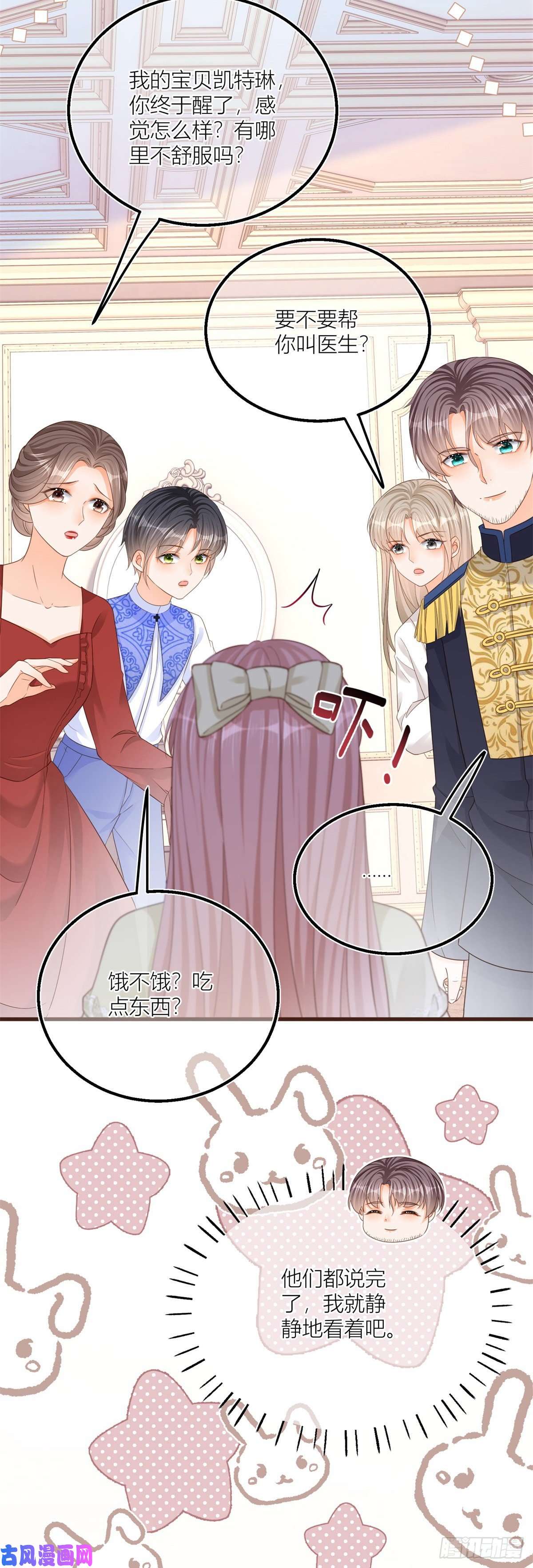 反派女爵的逆袭第20话 大哥奇奇怪怪