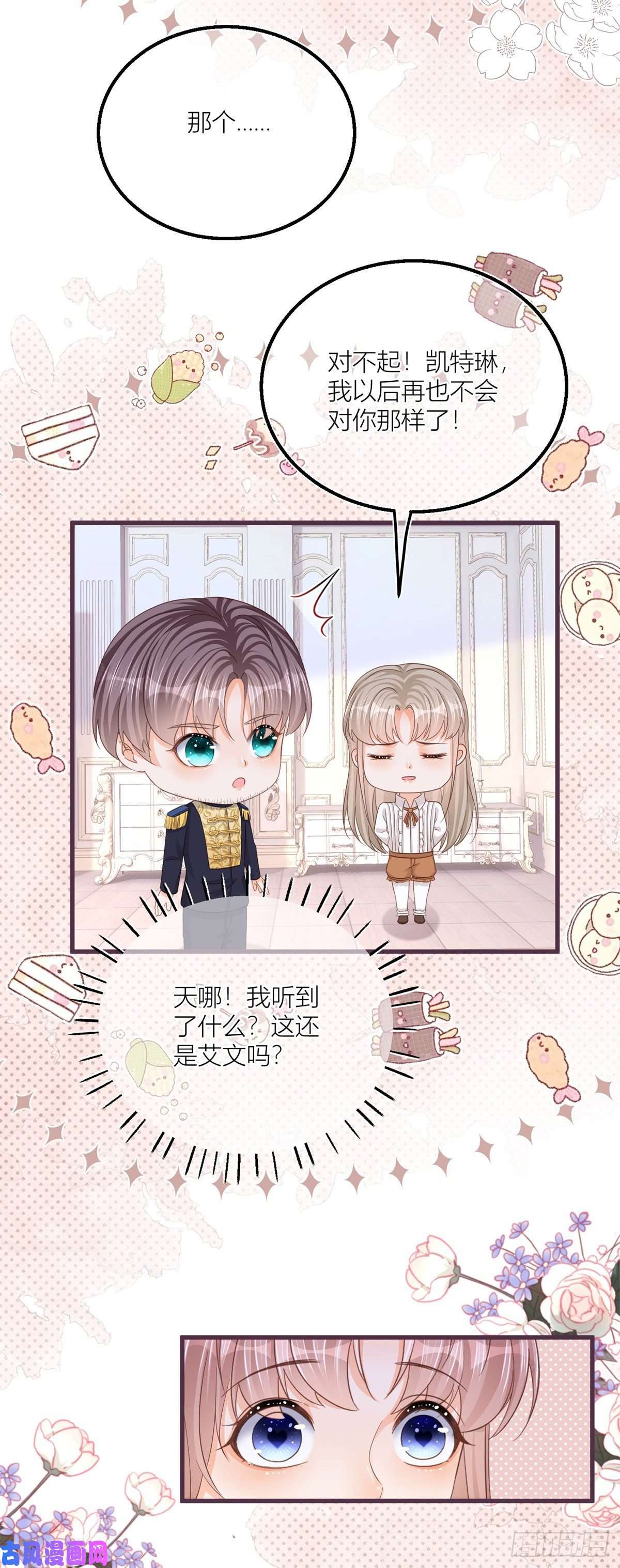 反派女爵的逆袭第20话 大哥奇奇怪怪