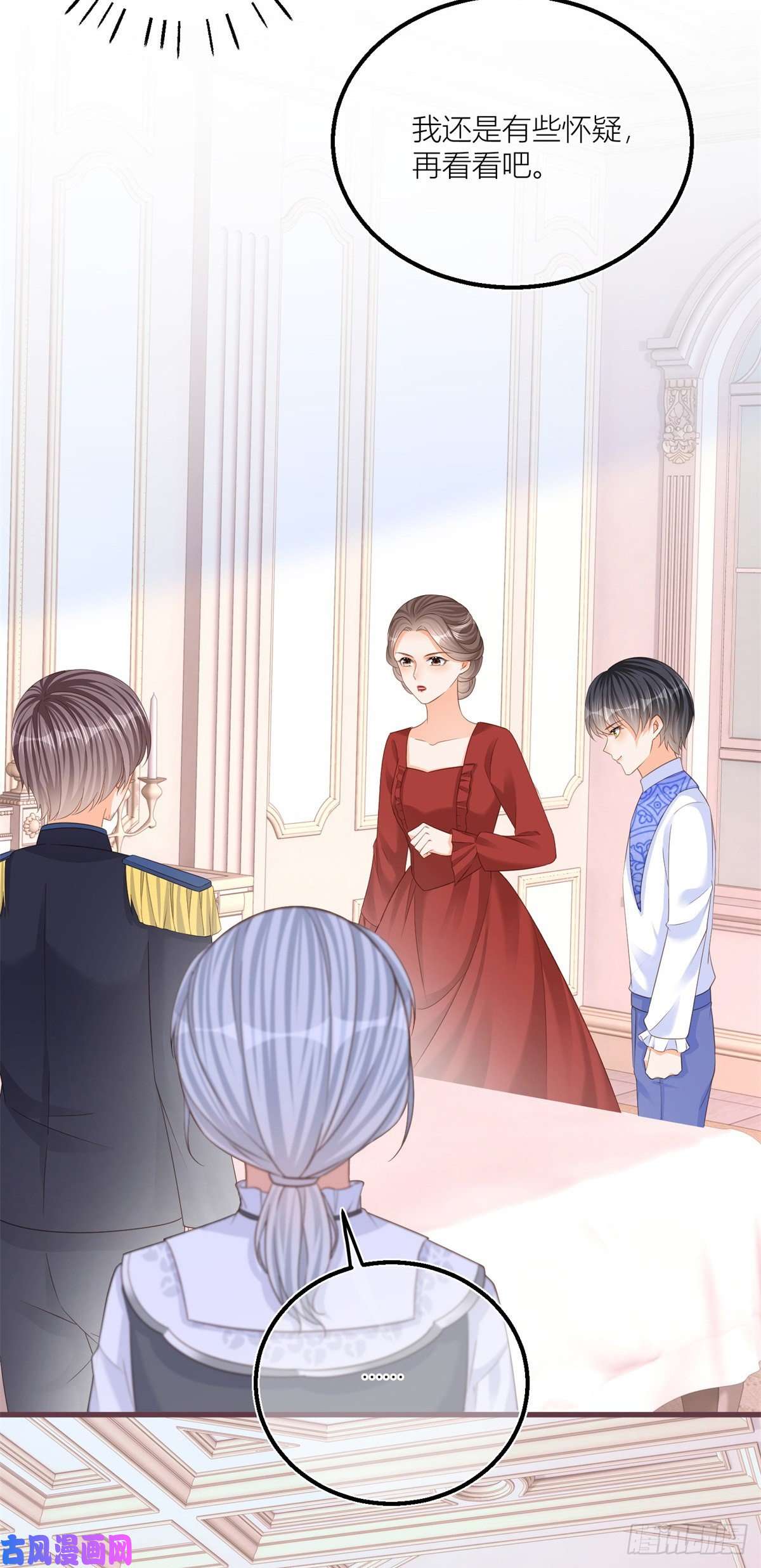 反派女爵的逆袭第20话 大哥奇奇怪怪