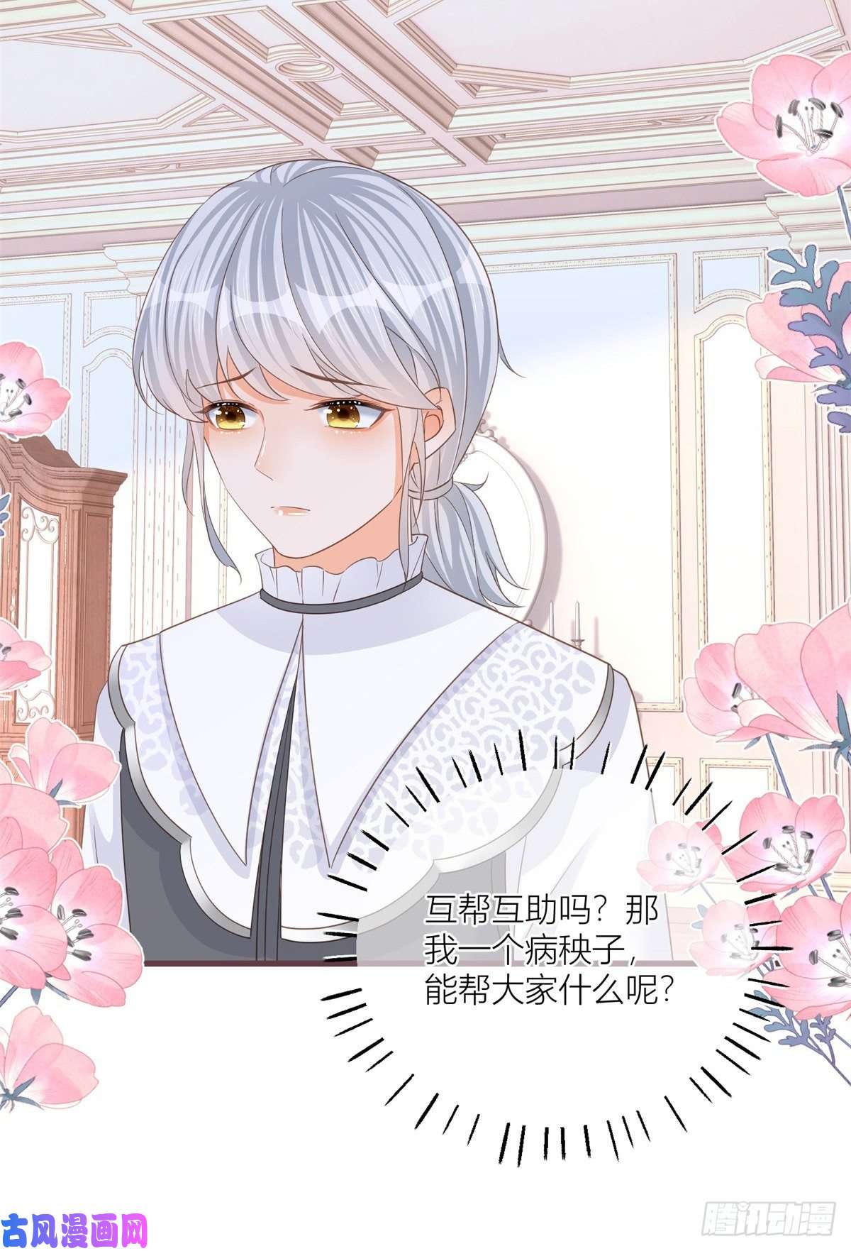 反派女爵的逆袭第20话 大哥奇奇怪怪