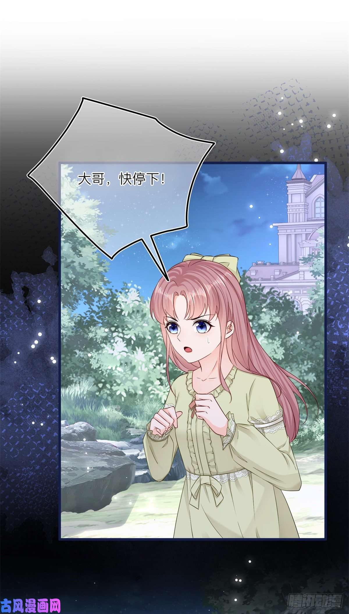 反派女爵的逆袭第21话 我用生命向你起誓