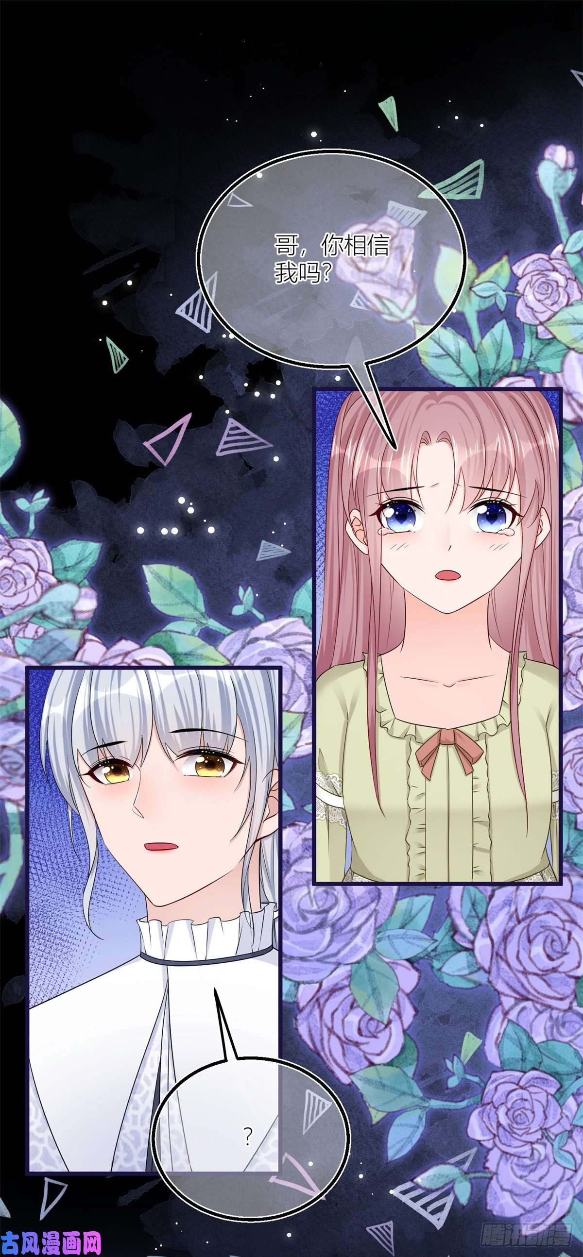 反派女爵的逆袭第21话 我用生命向你起誓