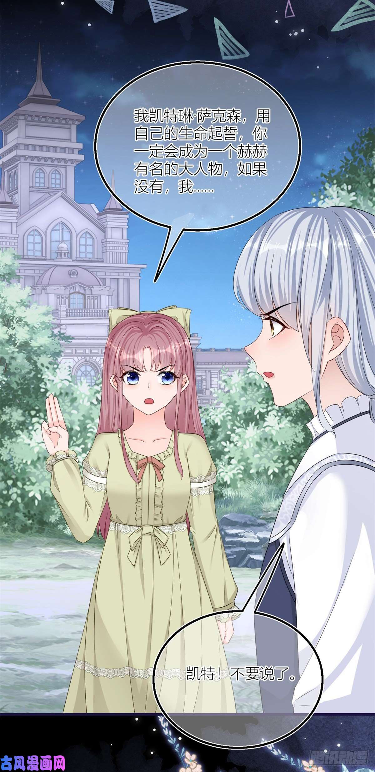 反派女爵的逆袭第21话 我用生命向你起誓