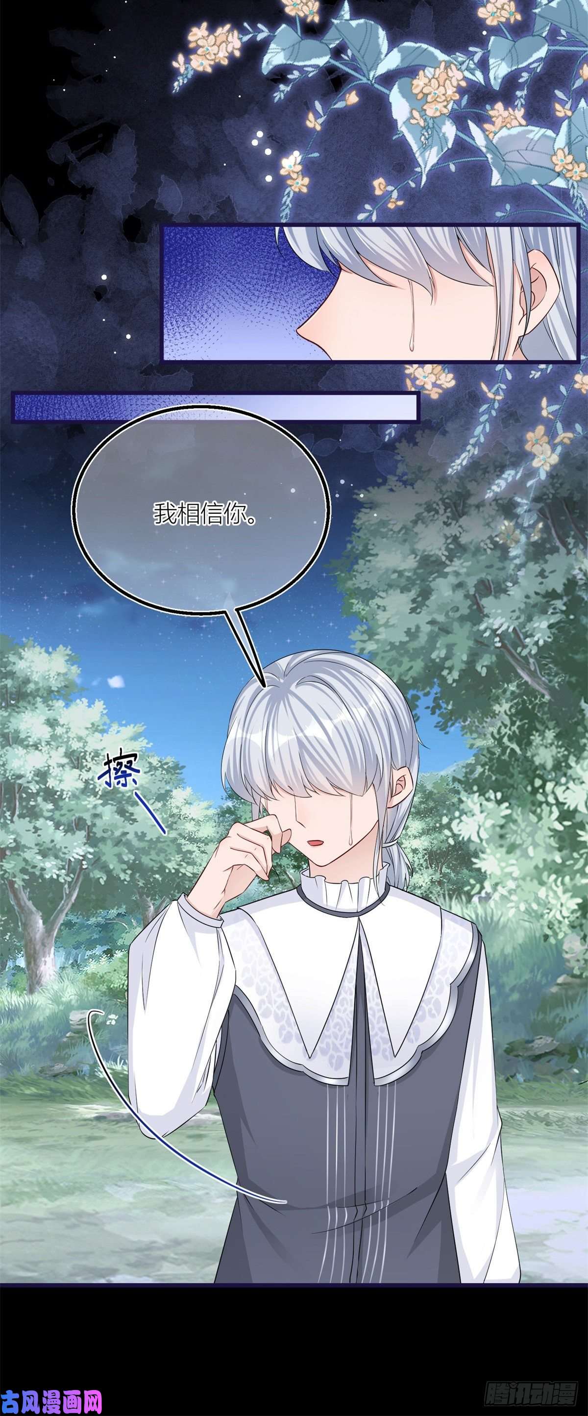 反派女爵的逆袭第21话 我用生命向你起誓