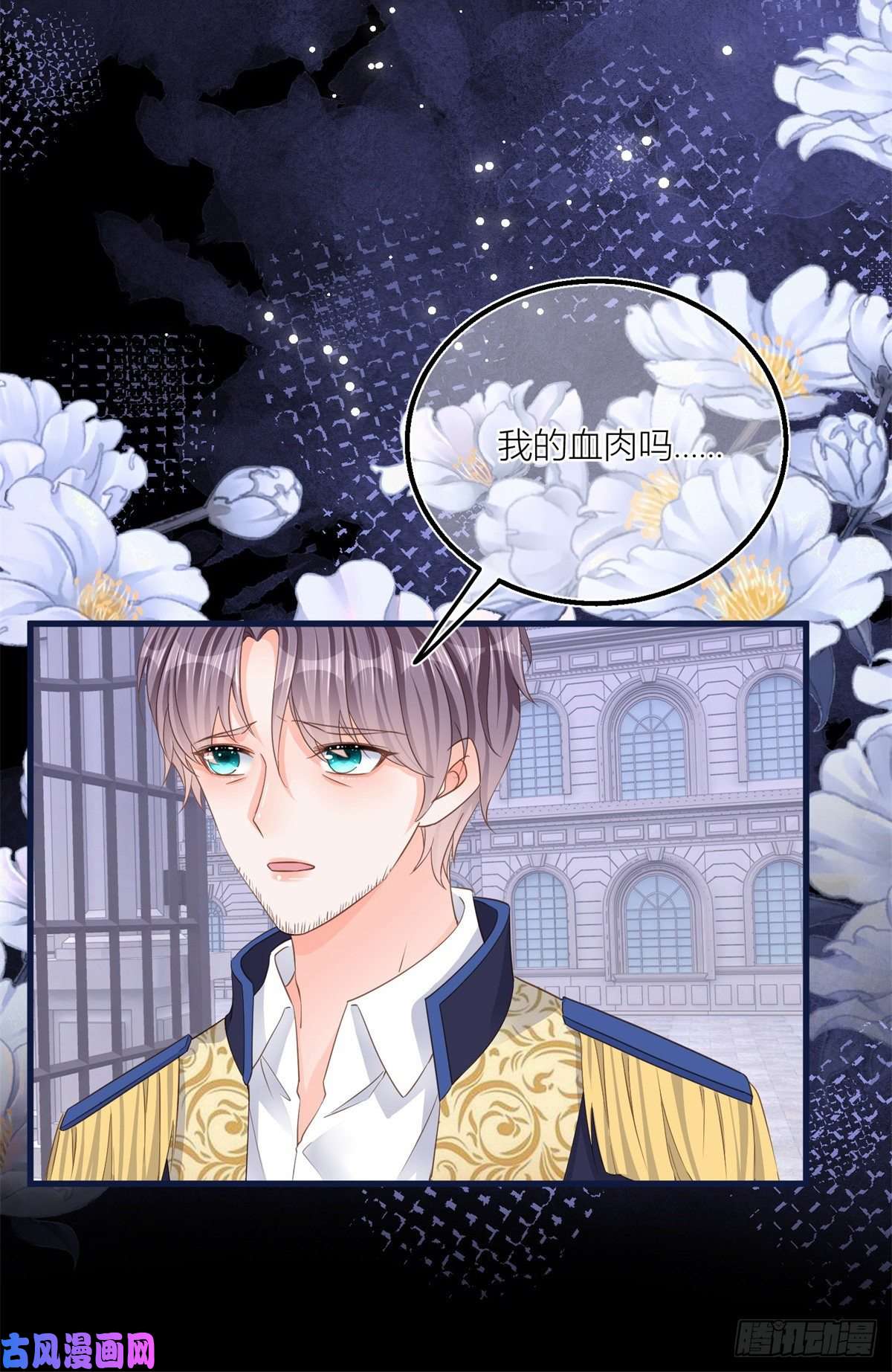 反派女爵的逆袭第21话 我用生命向你起誓