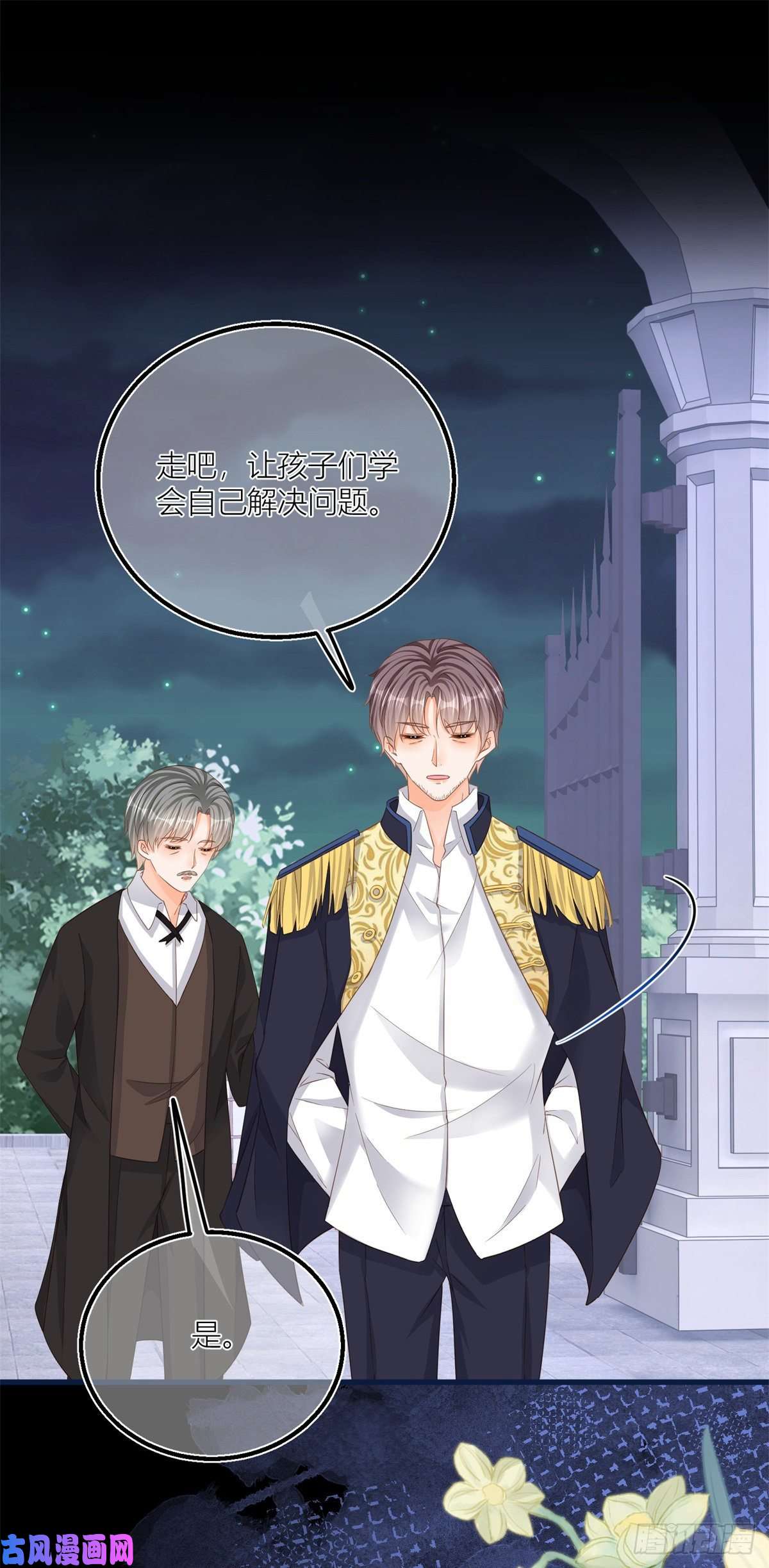 反派女爵的逆袭第21话 我用生命向你起誓