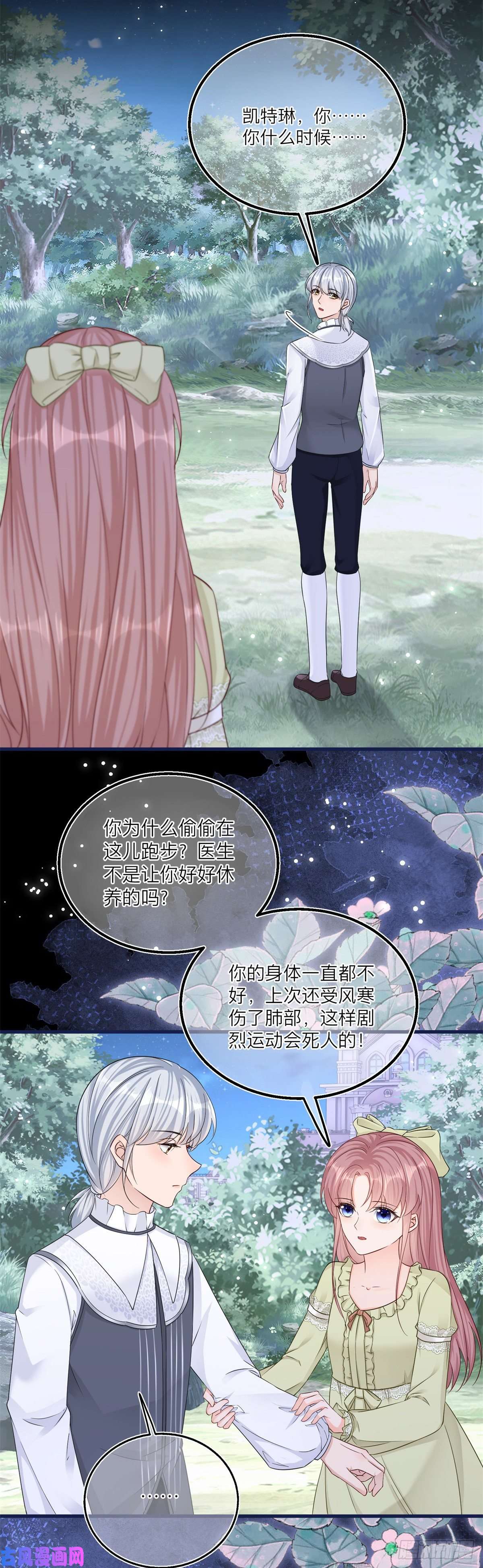 反派女爵的逆袭第21话 我用生命向你起誓
