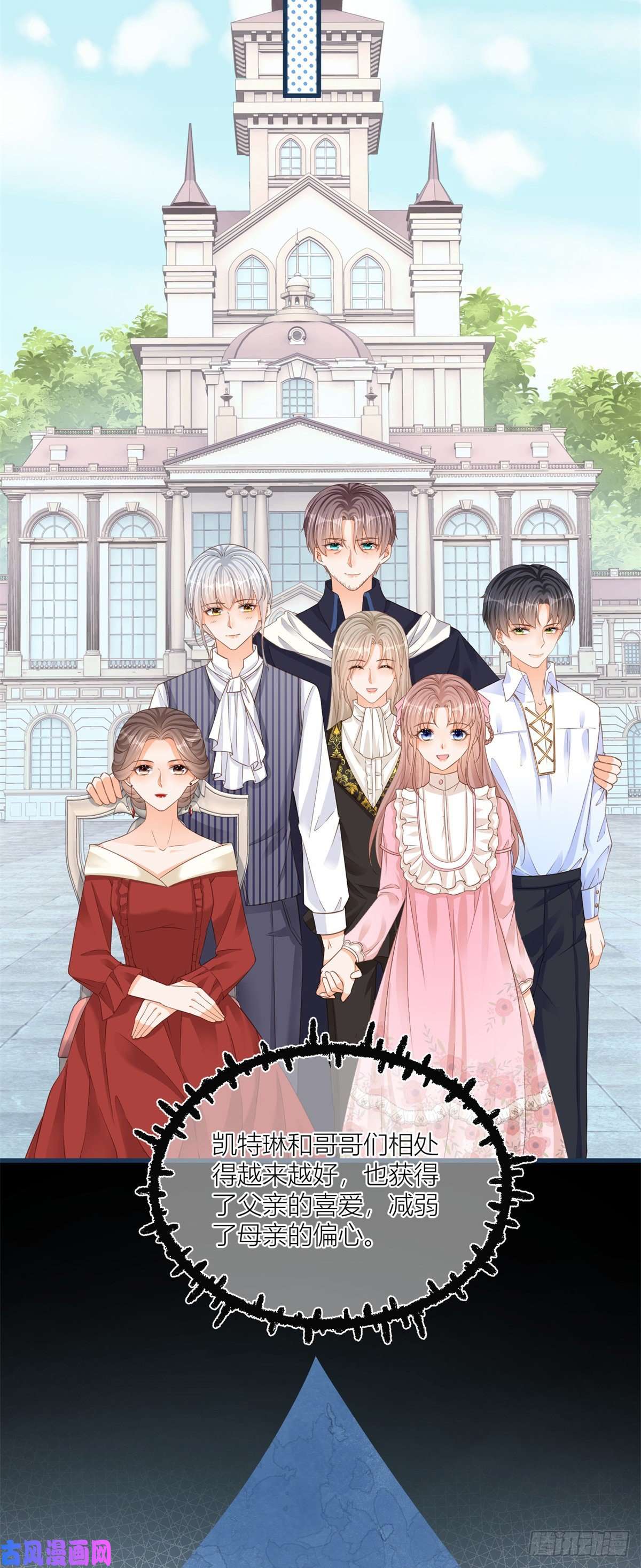 反派女爵的逆袭第21话 我用生命向你起誓