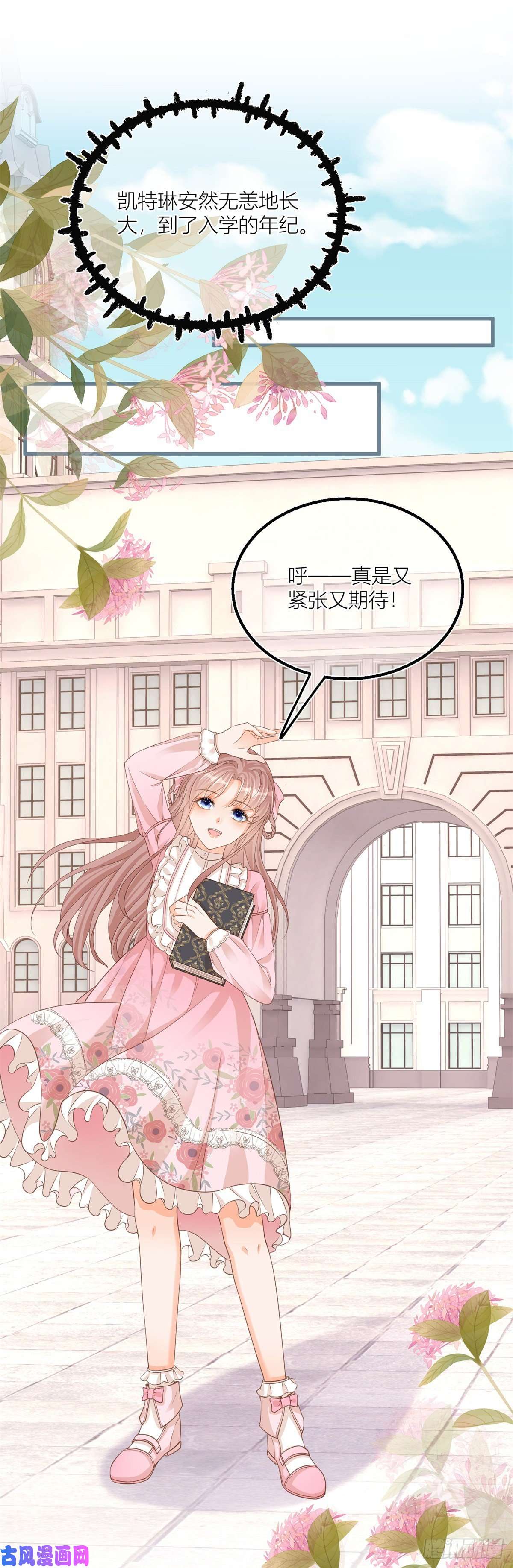 反派女爵的逆袭第21话 我用生命向你起誓