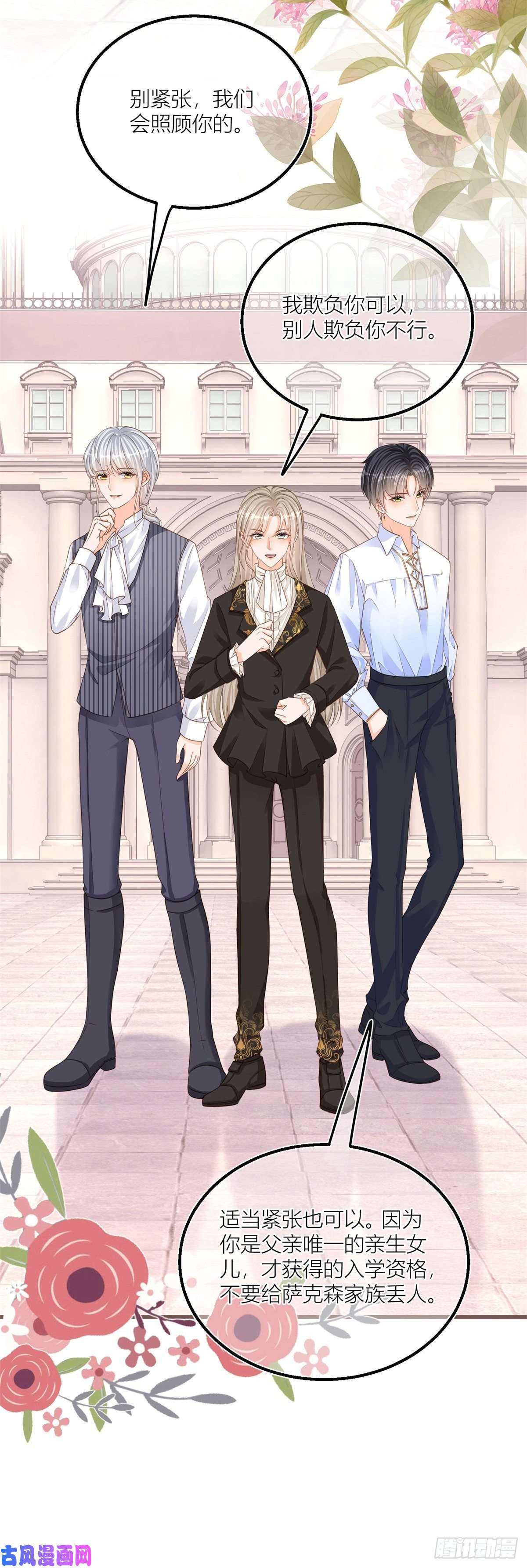 反派女爵的逆袭第21话 我用生命向你起誓