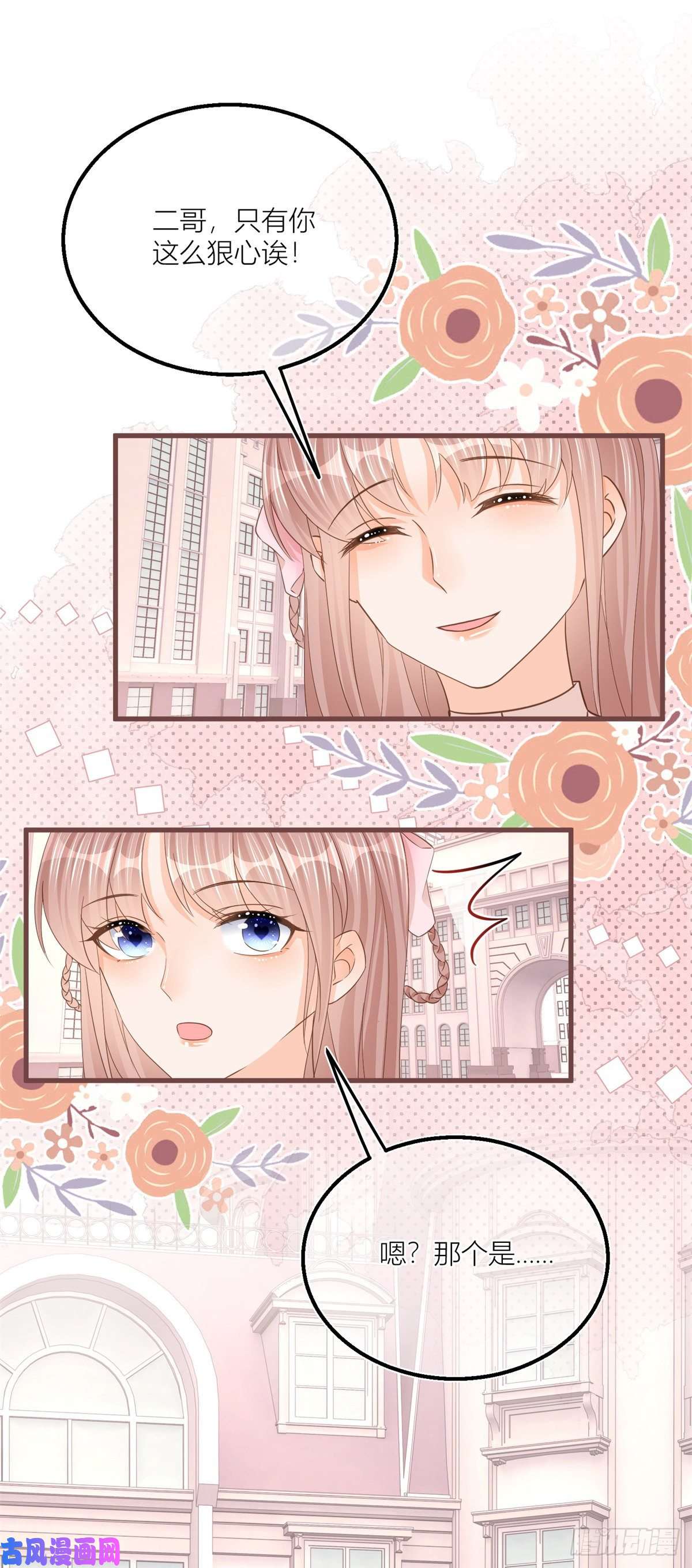 反派女爵的逆袭第21话 我用生命向你起誓