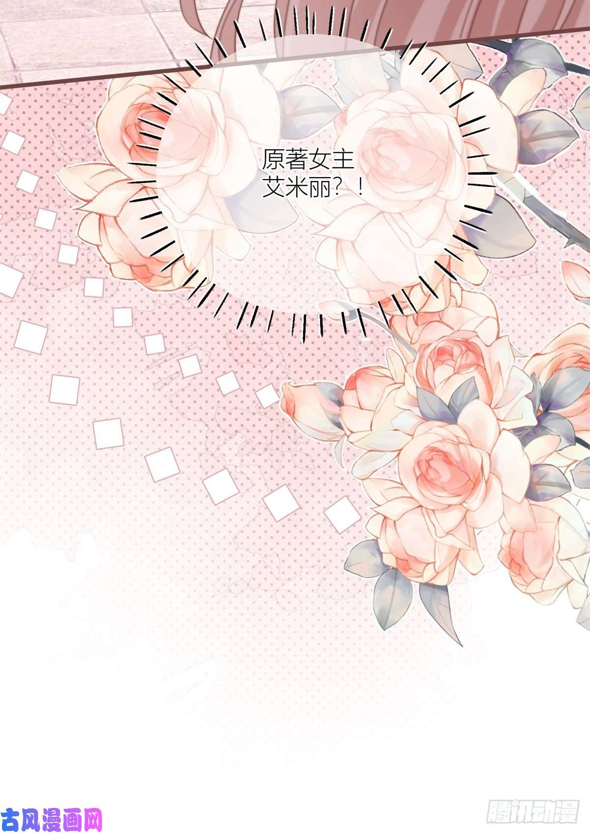 反派女爵的逆袭第21话 我用生命向你起誓