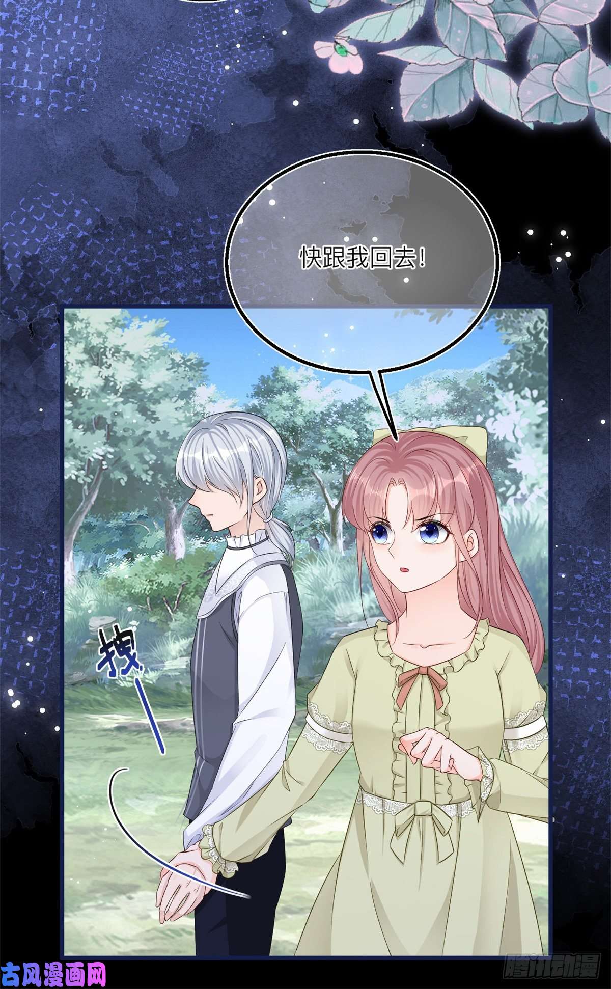 反派女爵的逆袭第21话 我用生命向你起誓