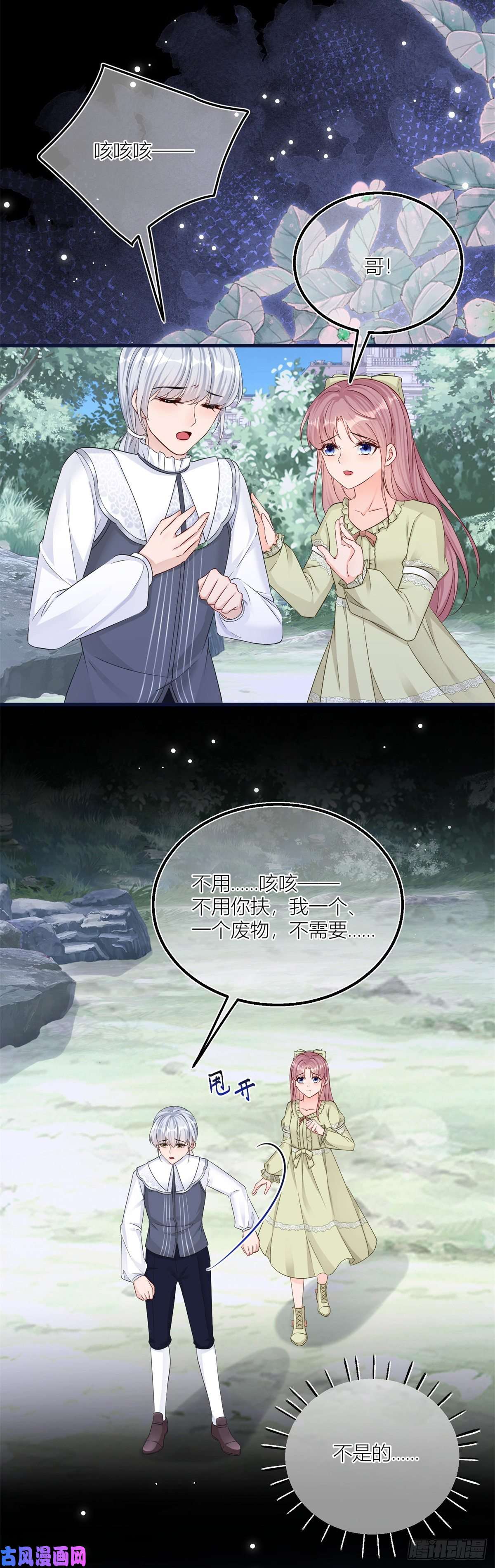 反派女爵的逆袭第21话 我用生命向你起誓