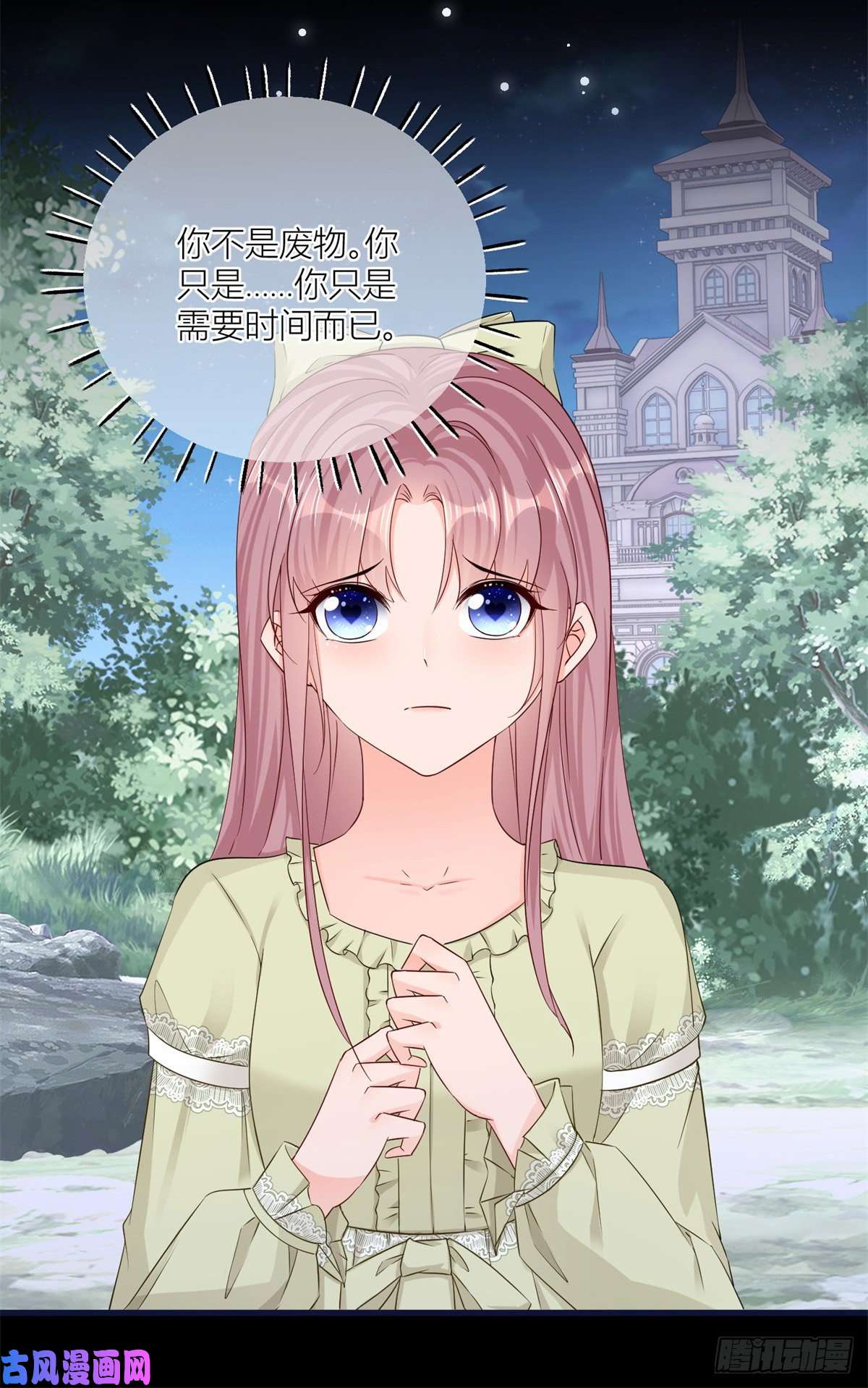 反派女爵的逆袭第21话 我用生命向你起誓