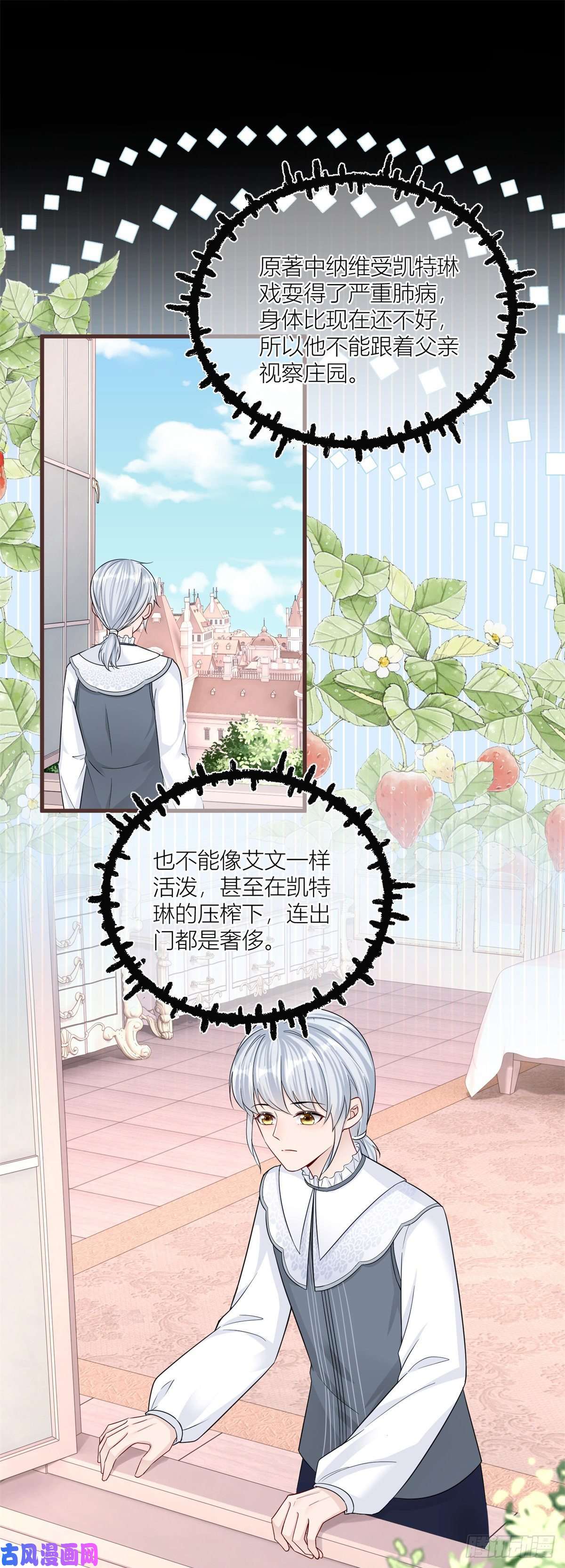 反派女爵的逆袭第21话 我用生命向你起誓
