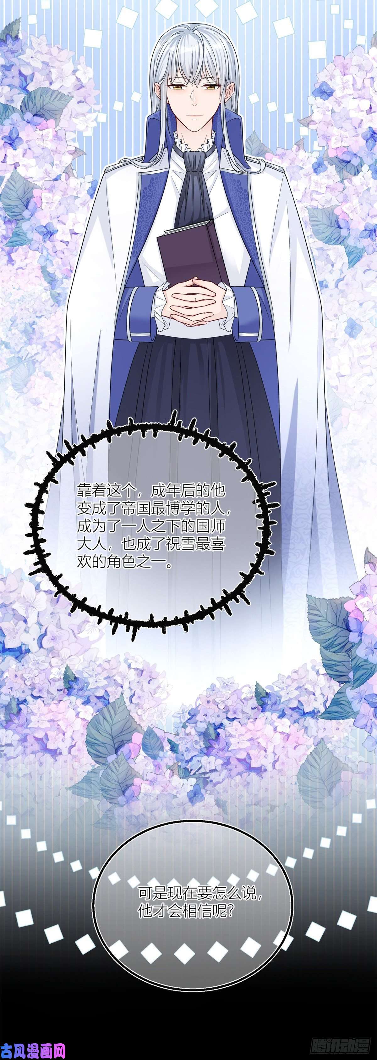 反派女爵的逆袭第21话 我用生命向你起誓