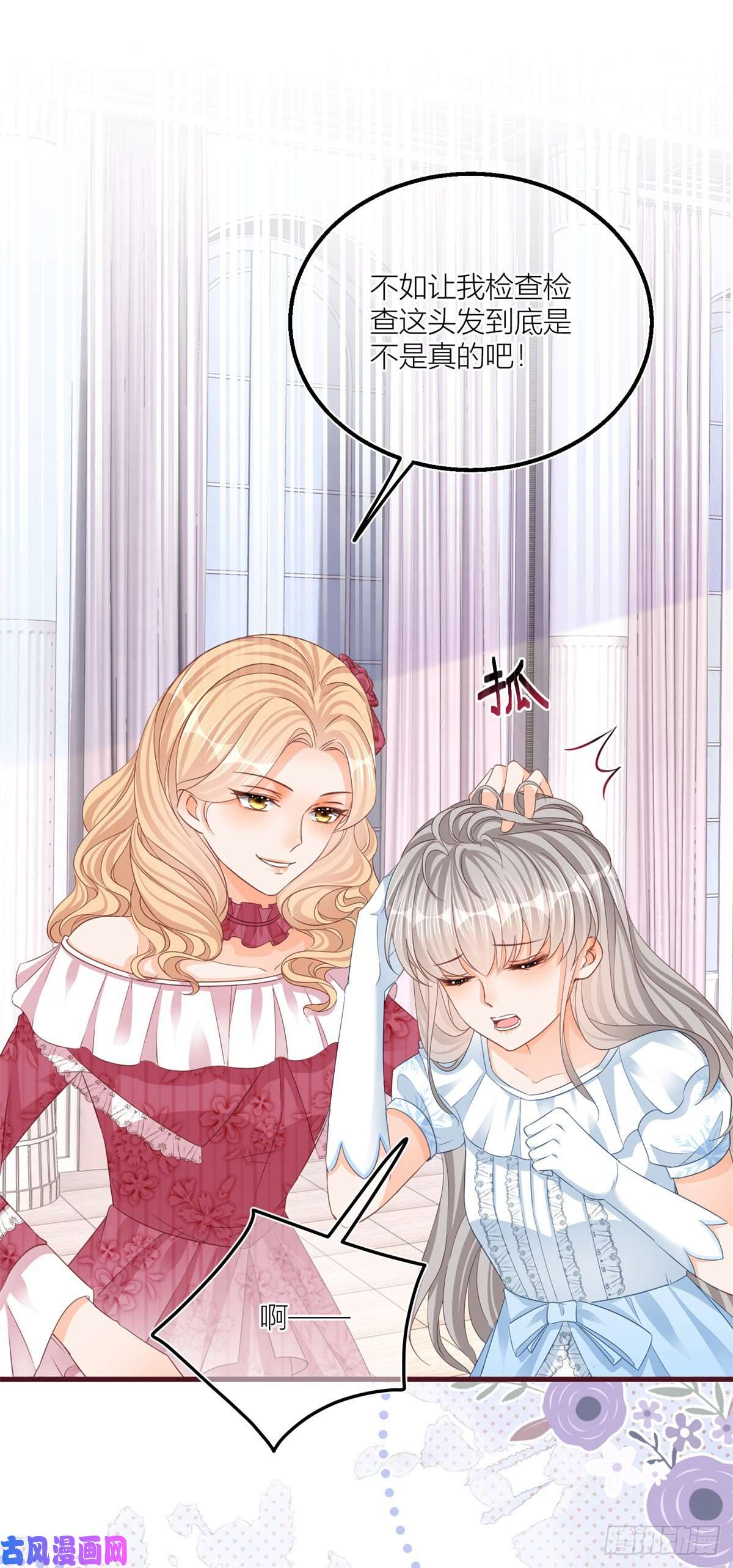 反派女爵的逆袭第22话 抱紧女主大腿！
