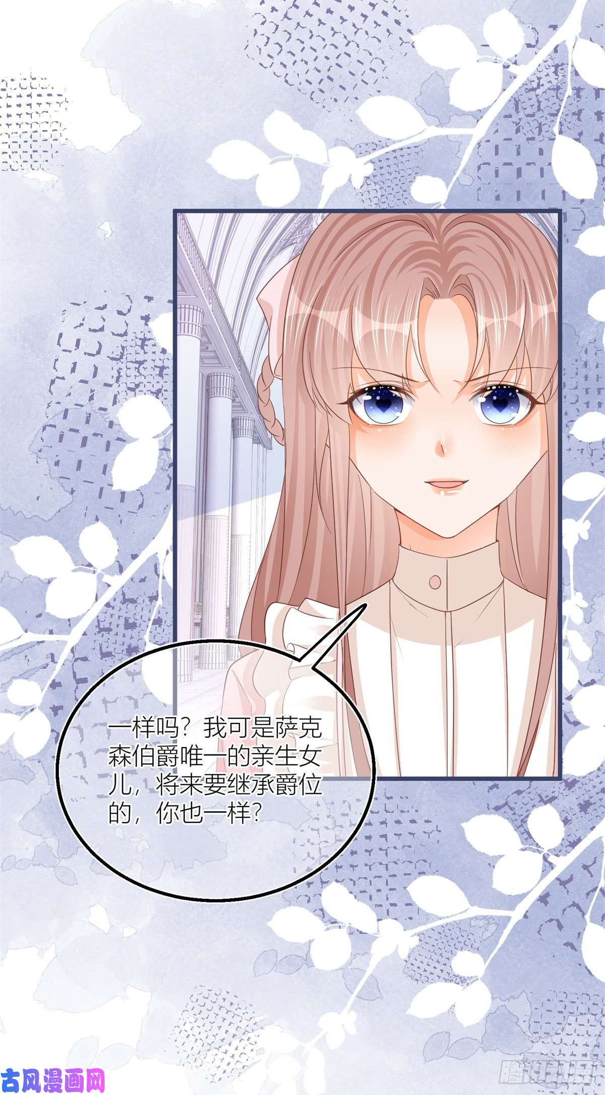 反派女爵的逆袭第22话 抱紧女主大腿！
