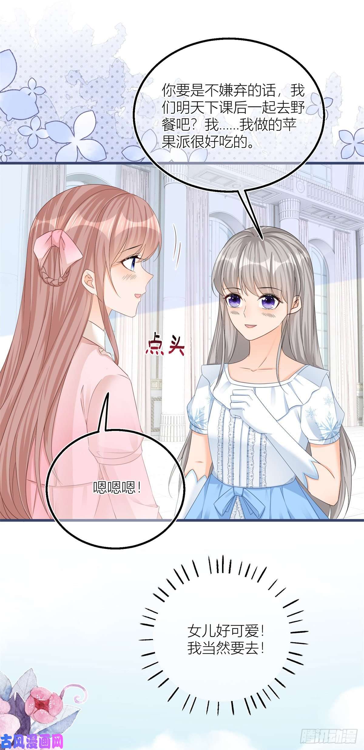 反派女爵的逆袭第22话 抱紧女主大腿！