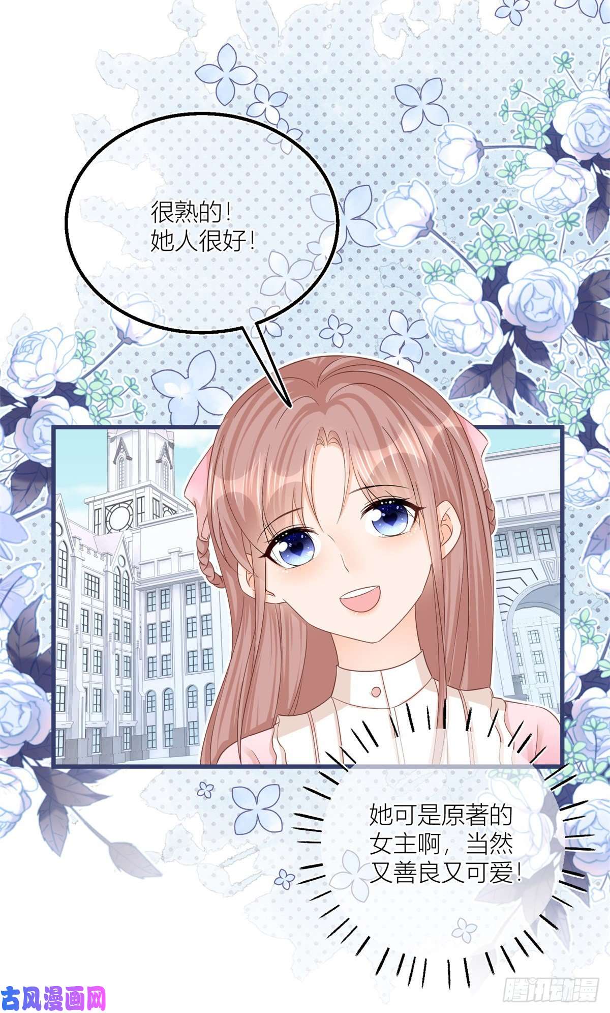 反派女爵的逆袭第22话 抱紧女主大腿！