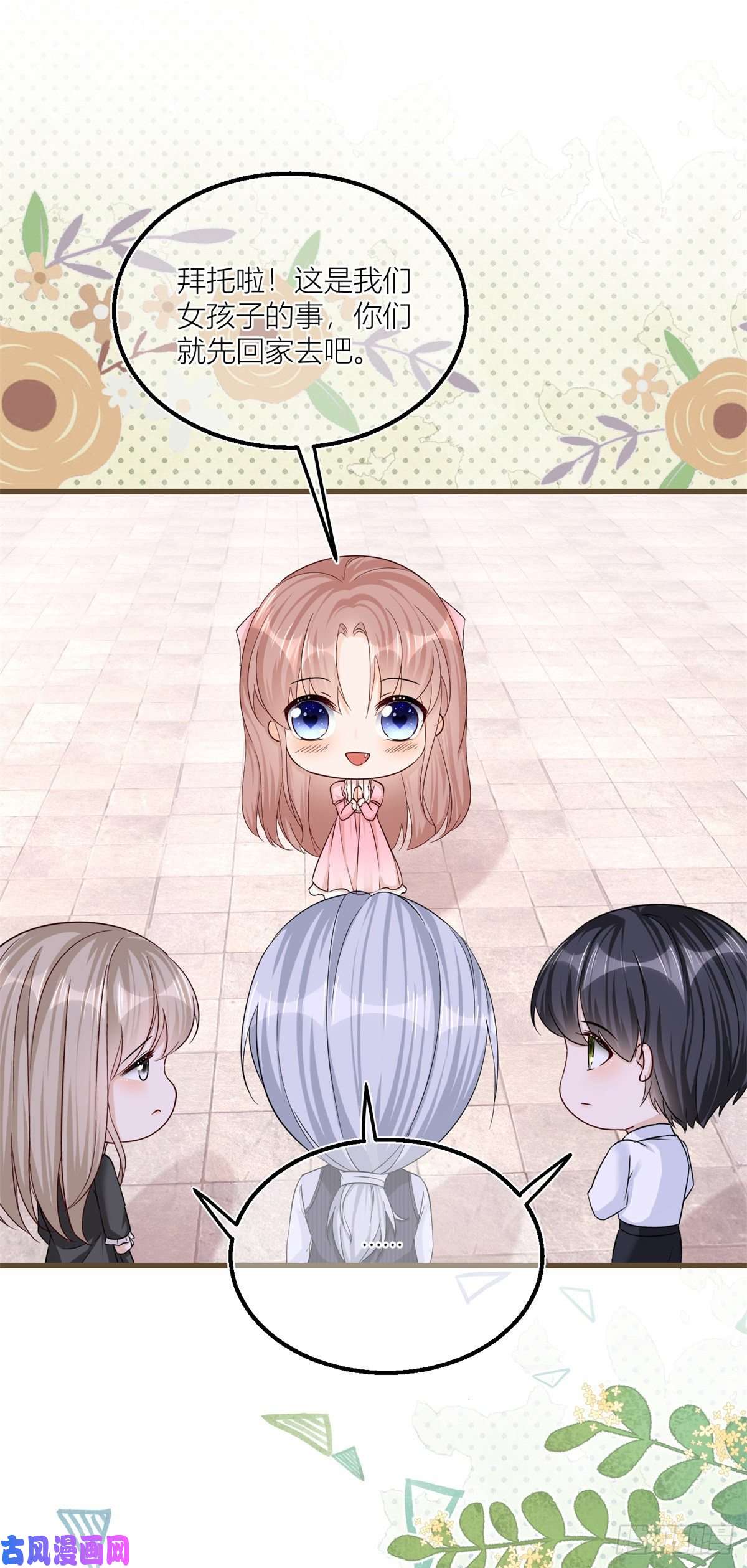 反派女爵的逆袭第22话 抱紧女主大腿！