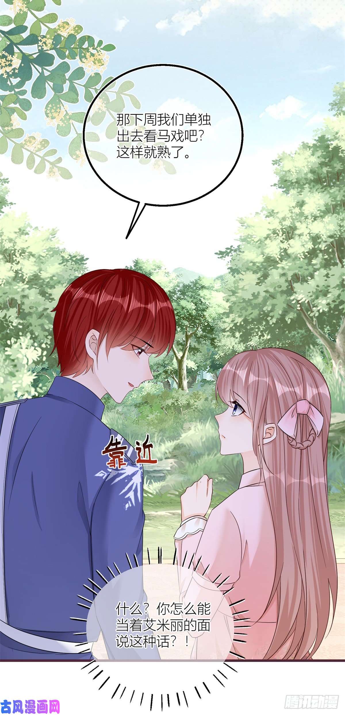反派女爵的逆袭第22话 抱紧女主大腿！