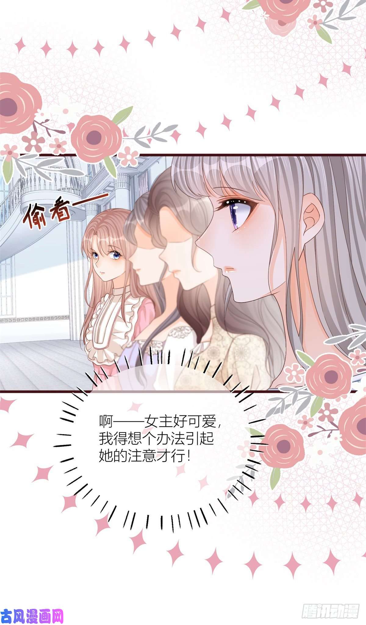 反派女爵的逆袭第22话 抱紧女主大腿！