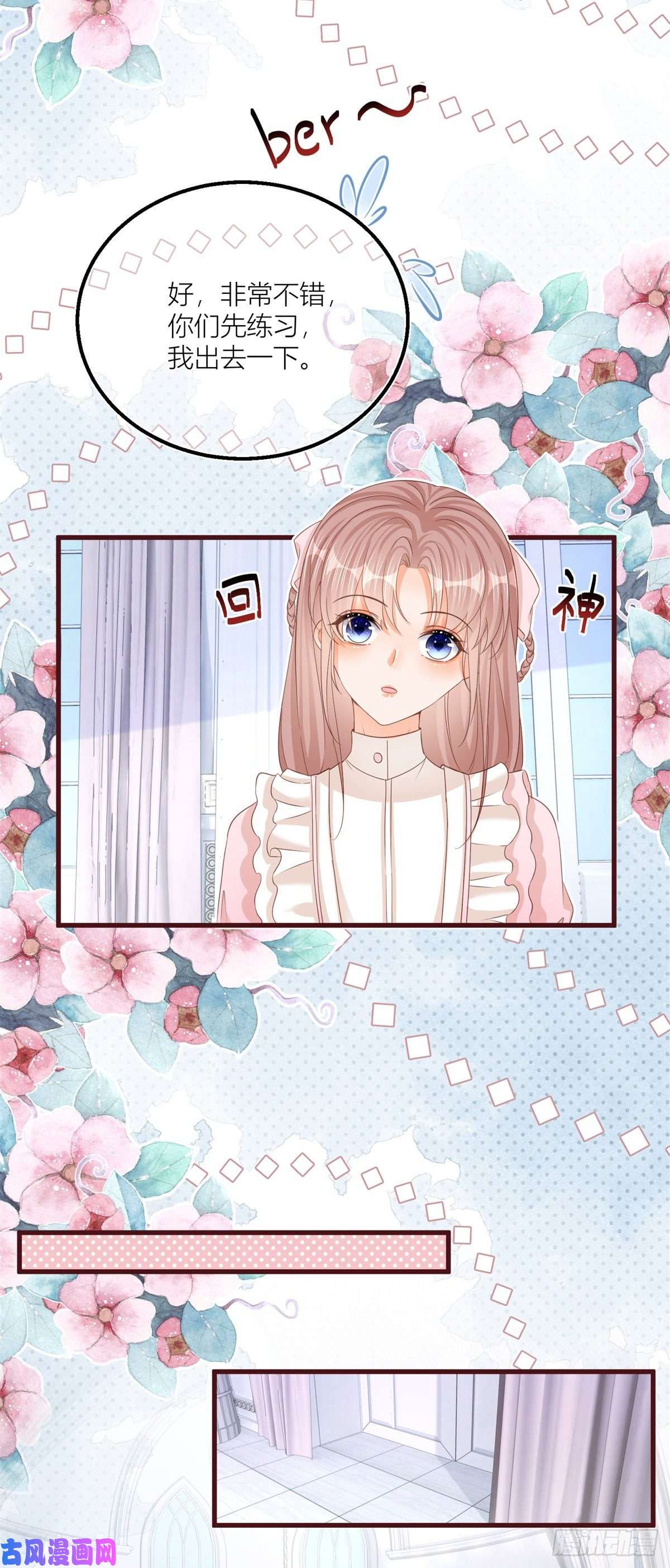 反派女爵的逆袭第22话 抱紧女主大腿！