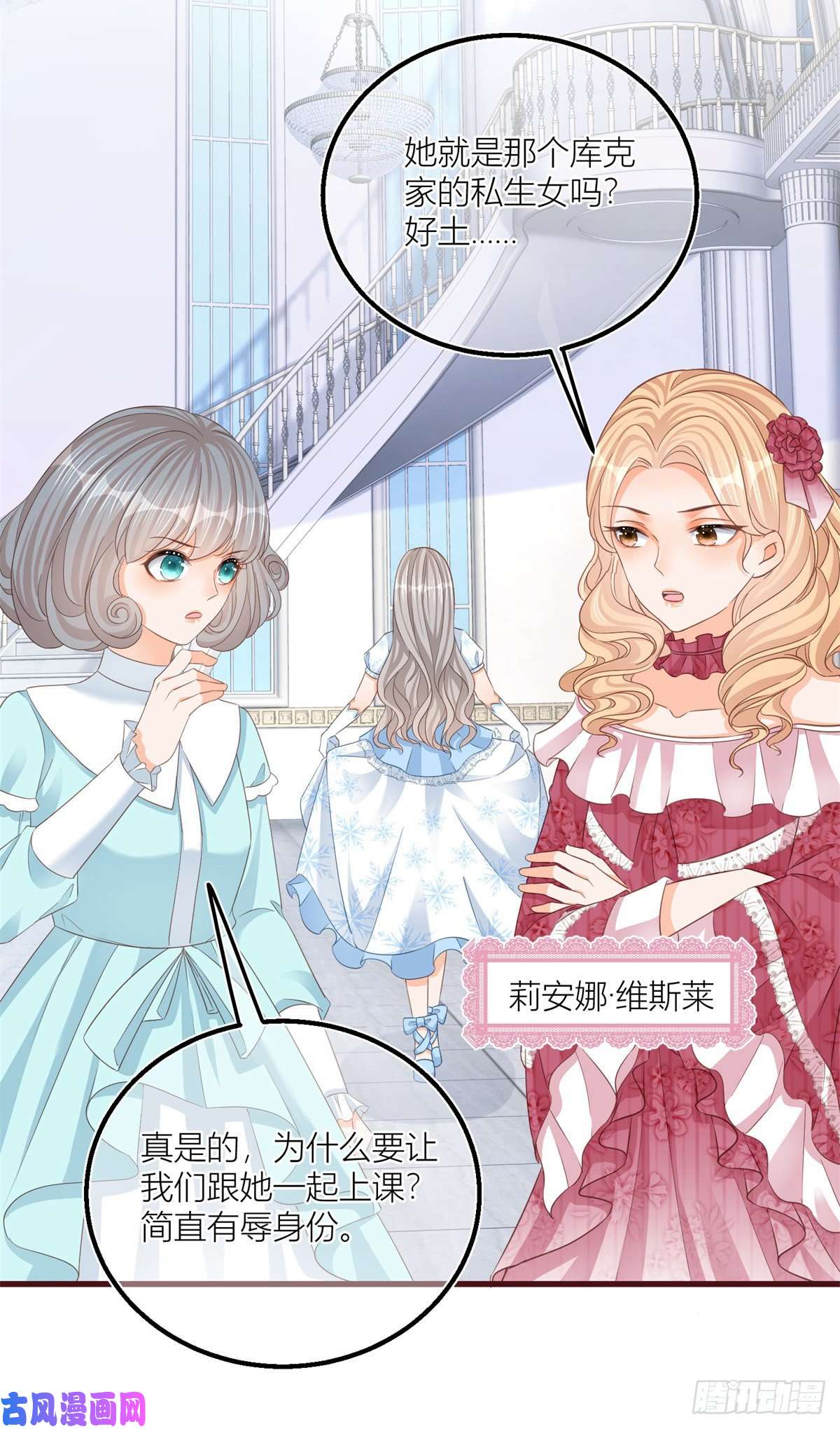 反派女爵的逆袭第22话 抱紧女主大腿！