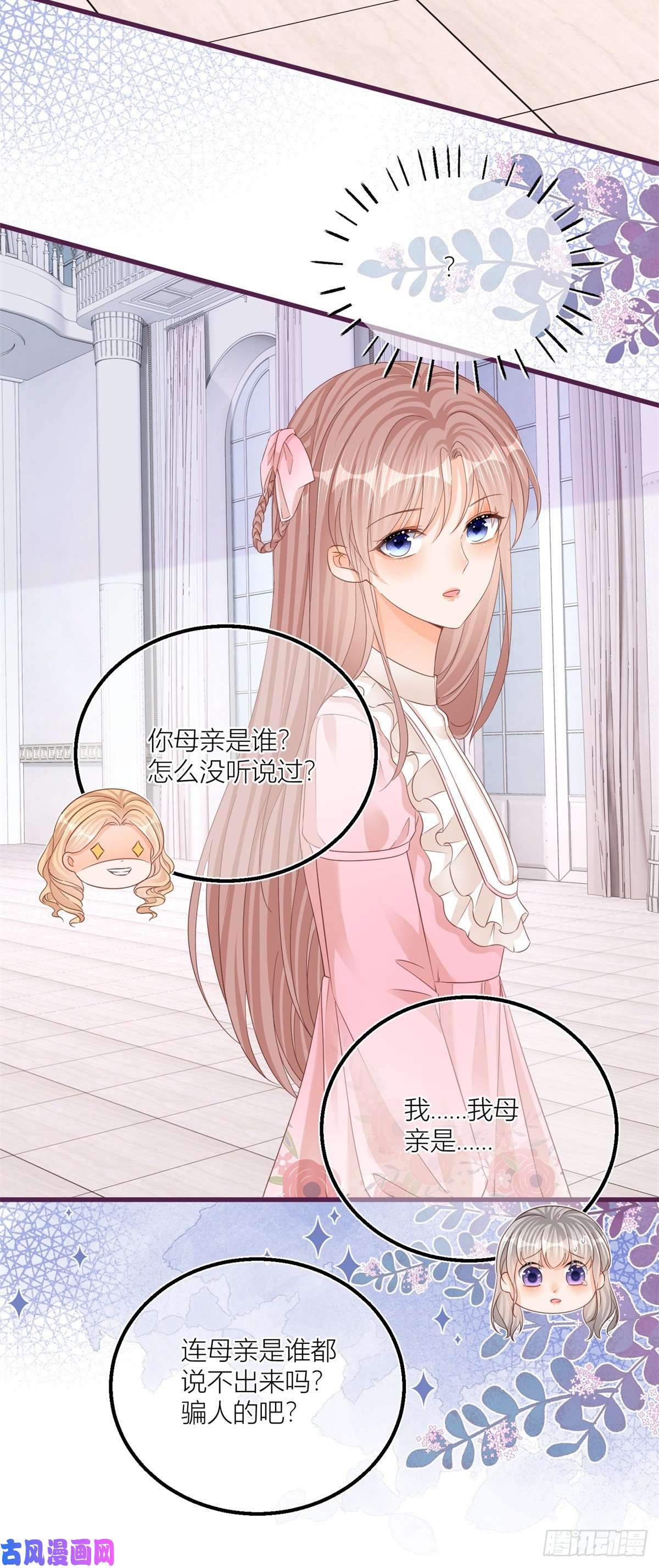 反派女爵的逆袭第22话 抱紧女主大腿！