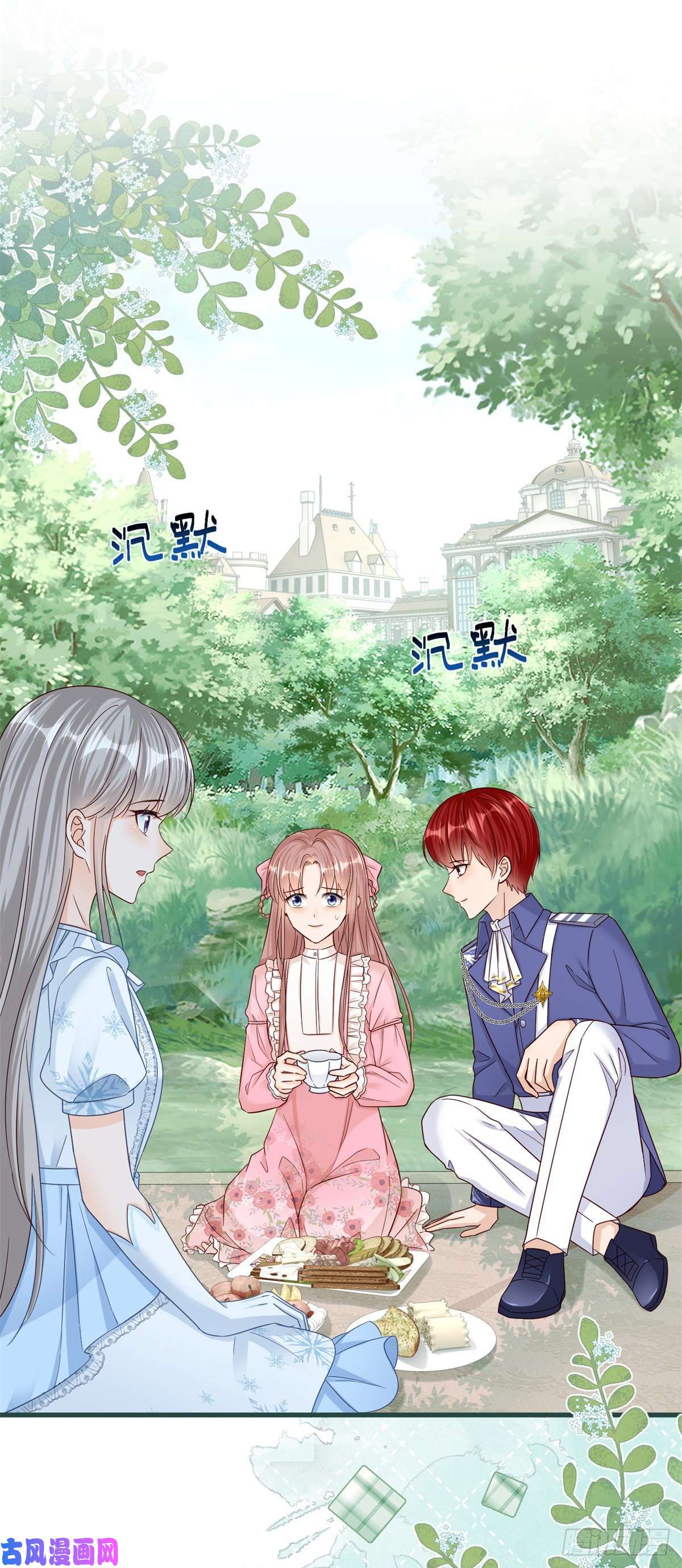 反派女爵的逆袭第23话 救、救命……