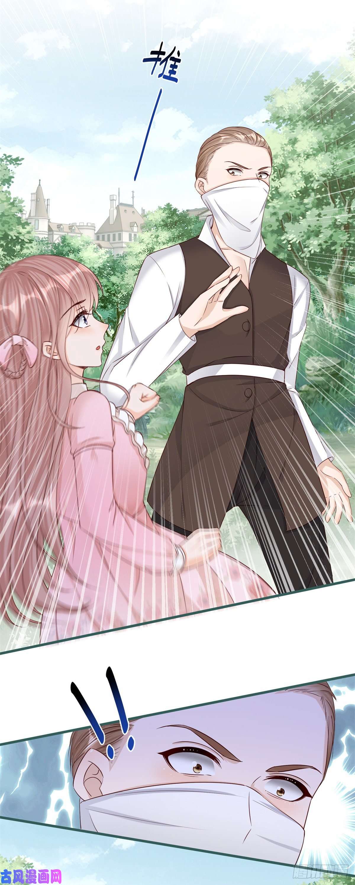 反派女爵的逆袭第23话 救、救命……
