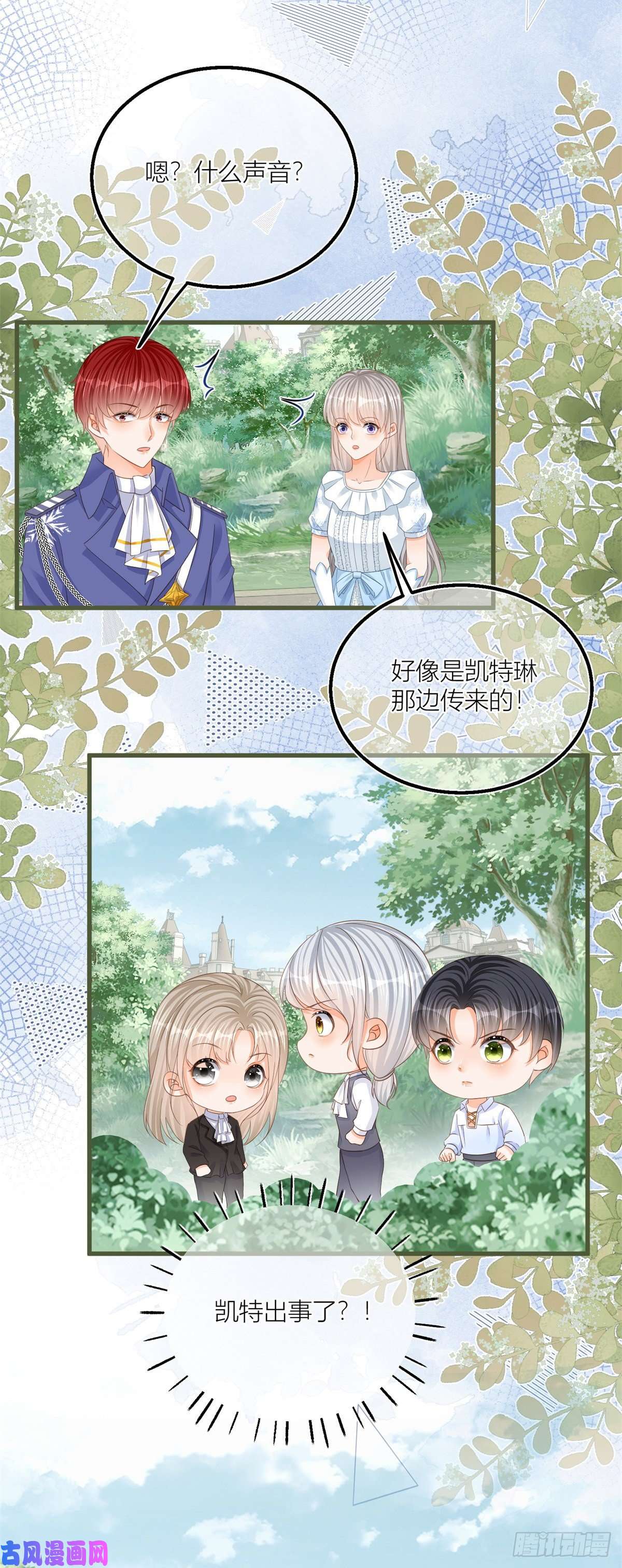 反派女爵的逆袭第23话 救、救命……