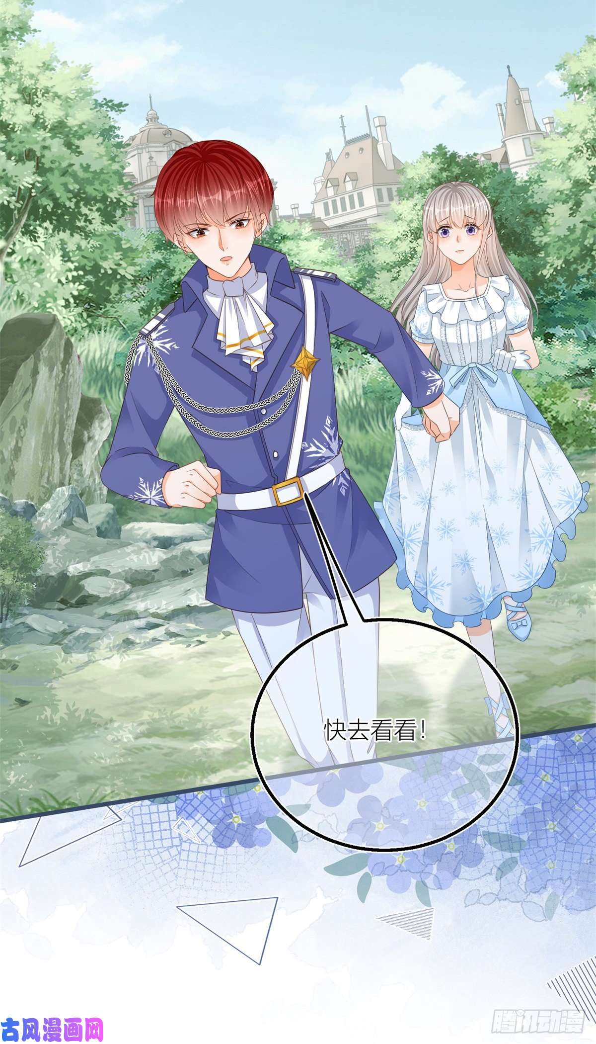 反派女爵的逆袭第23话 救、救命……